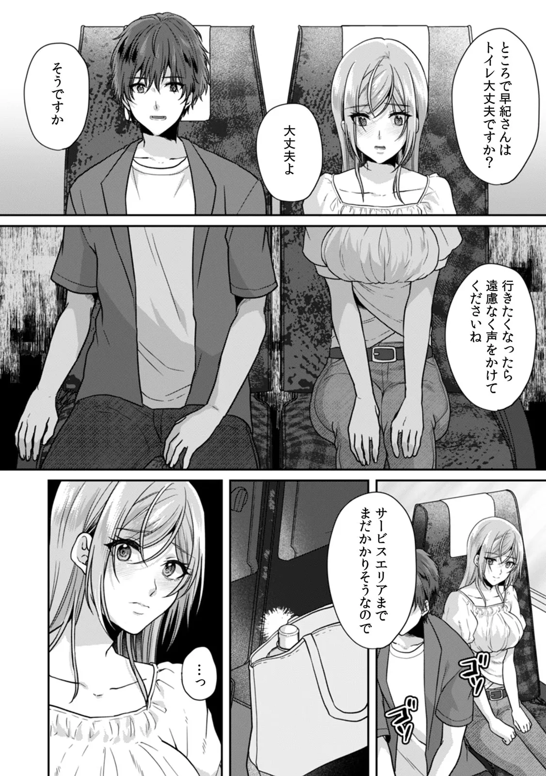 満員電車で失禁寸前!? 痴漢男子のイジワルな指でイカされ続けたOL 11-17 Page.18