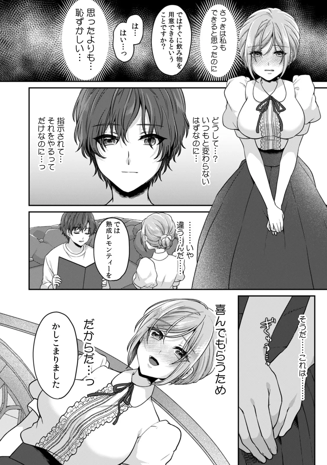 満員電車で失禁寸前!? 痴漢男子のイジワルな指でイカされ続けたOL 11-17 Page.180