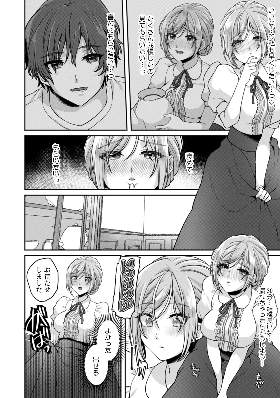 満員電車で失禁寸前!? 痴漢男子のイジワルな指でイカされ続けたOL 11-17 Page.182