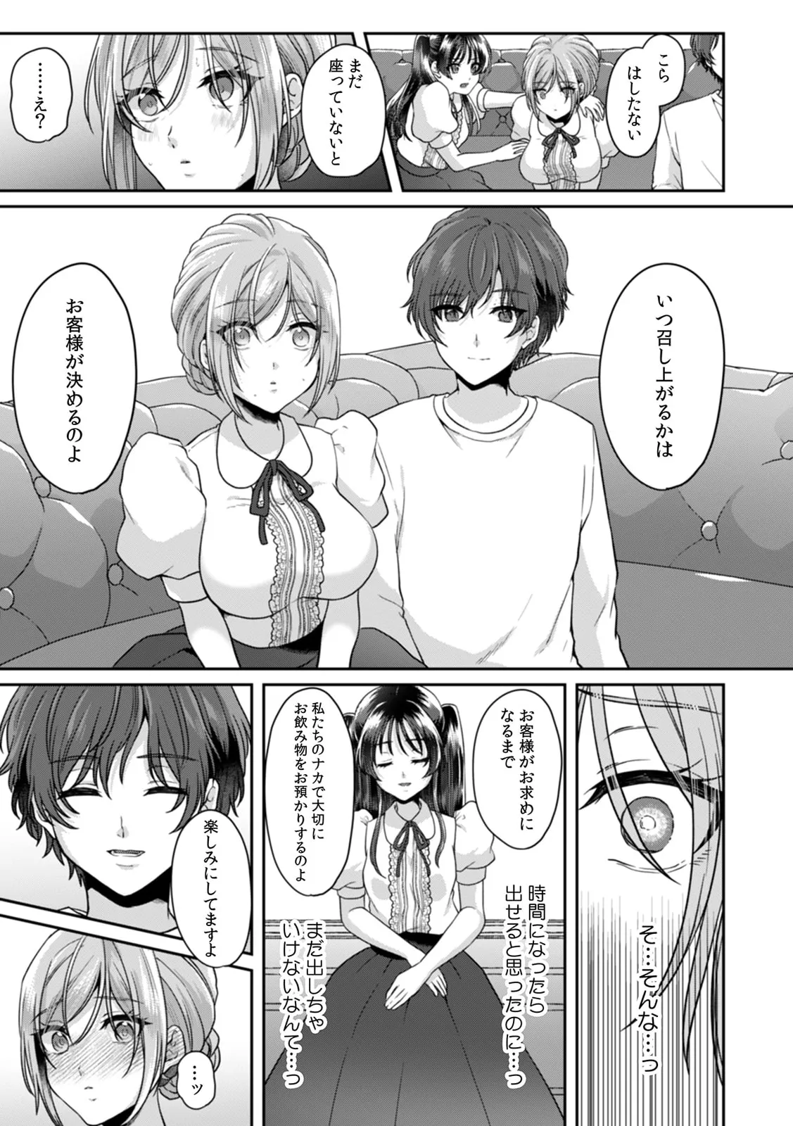 満員電車で失禁寸前!? 痴漢男子のイジワルな指でイカされ続けたOL 11-17 Page.183