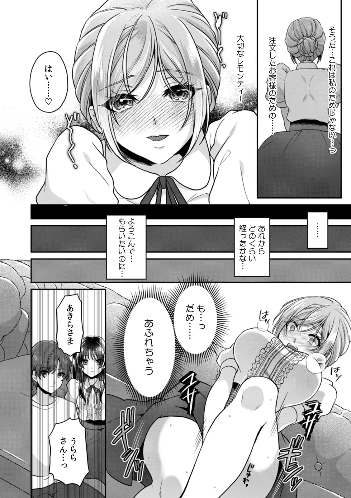 満員電車で失禁寸前!? 痴漢男子のイジワルな指でイカされ続けたOL 11-17 Page.184