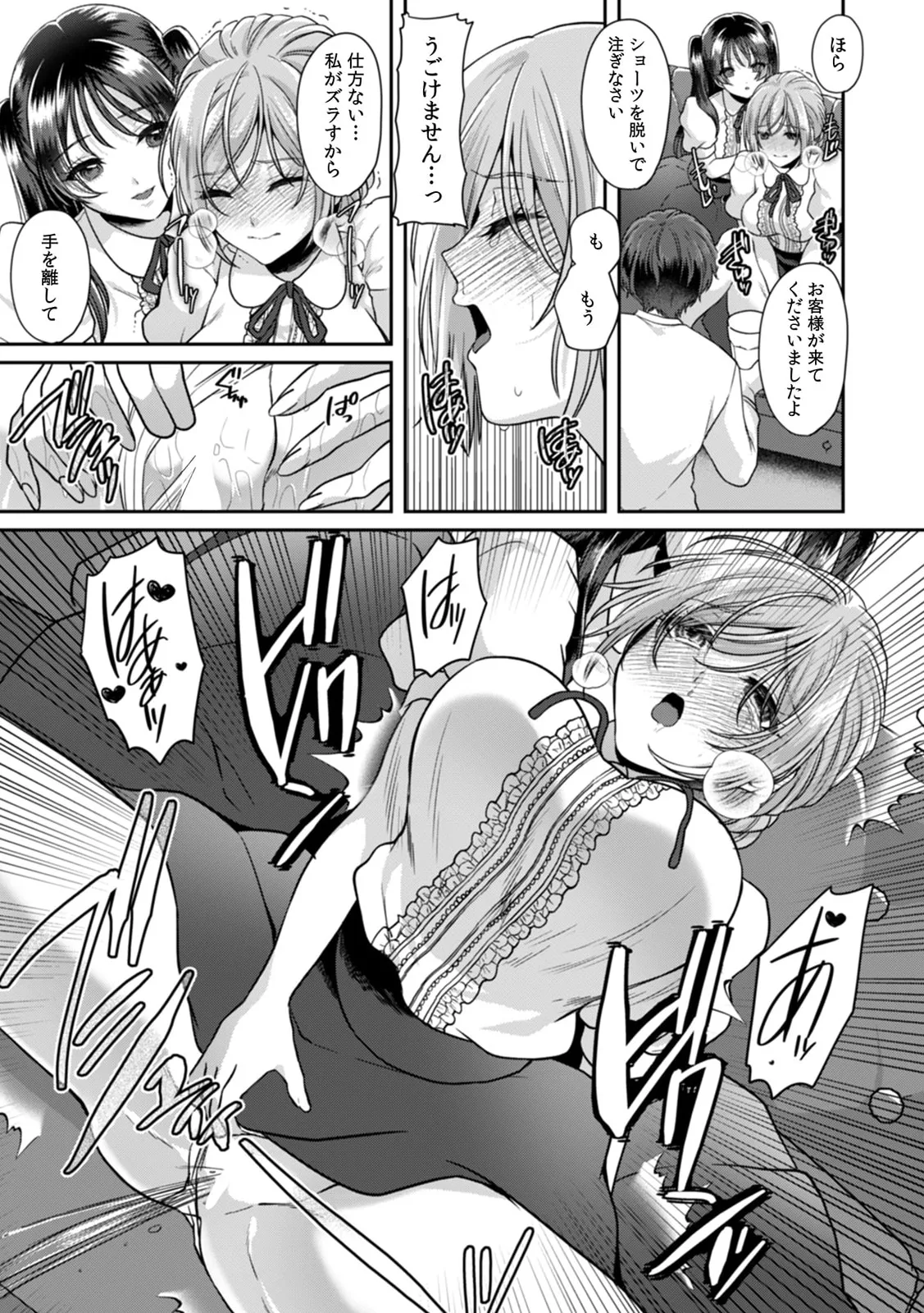満員電車で失禁寸前!? 痴漢男子のイジワルな指でイカされ続けたOL 11-17 Page.186