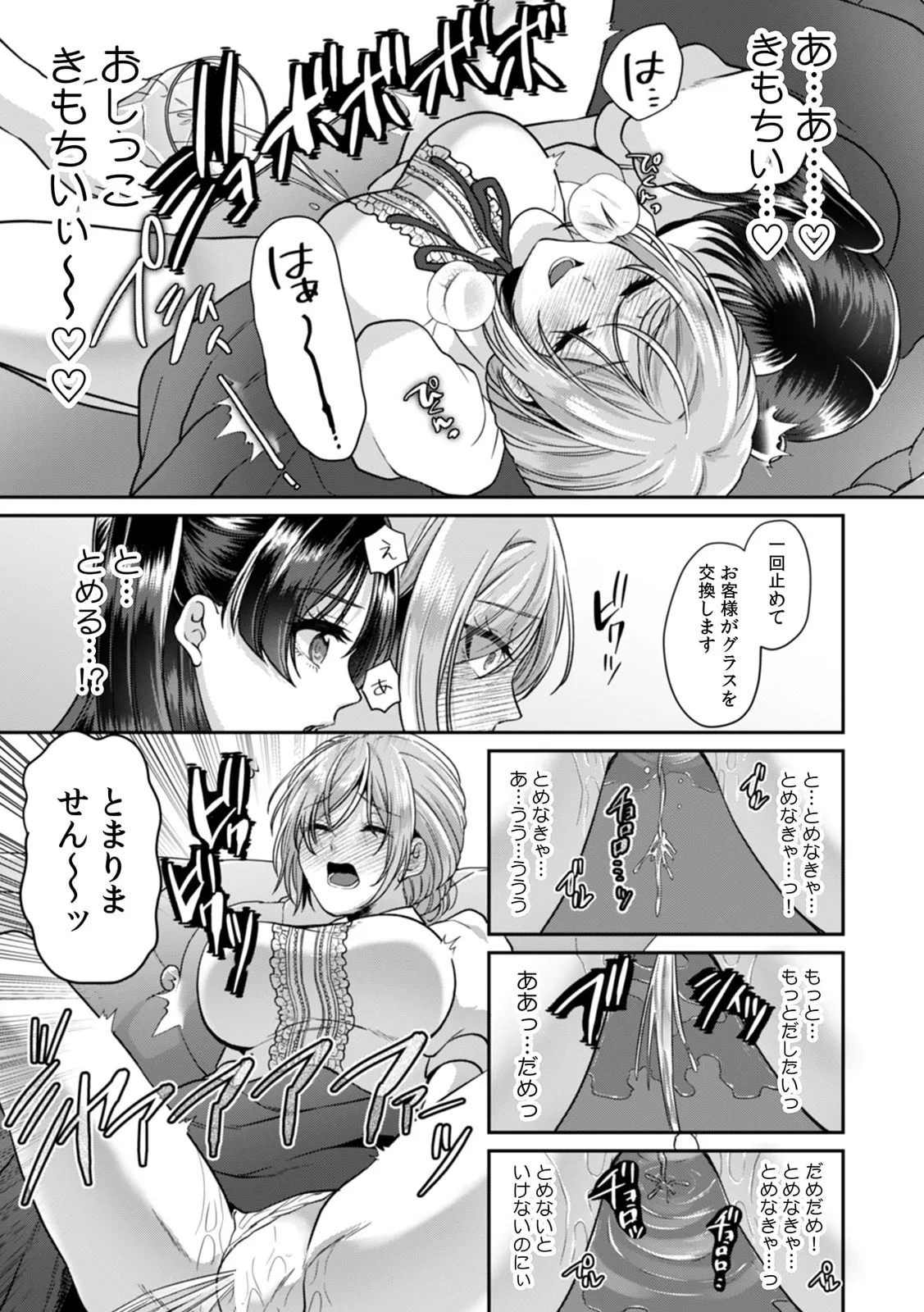 満員電車で失禁寸前!? 痴漢男子のイジワルな指でイカされ続けたOL 11-17 Page.187