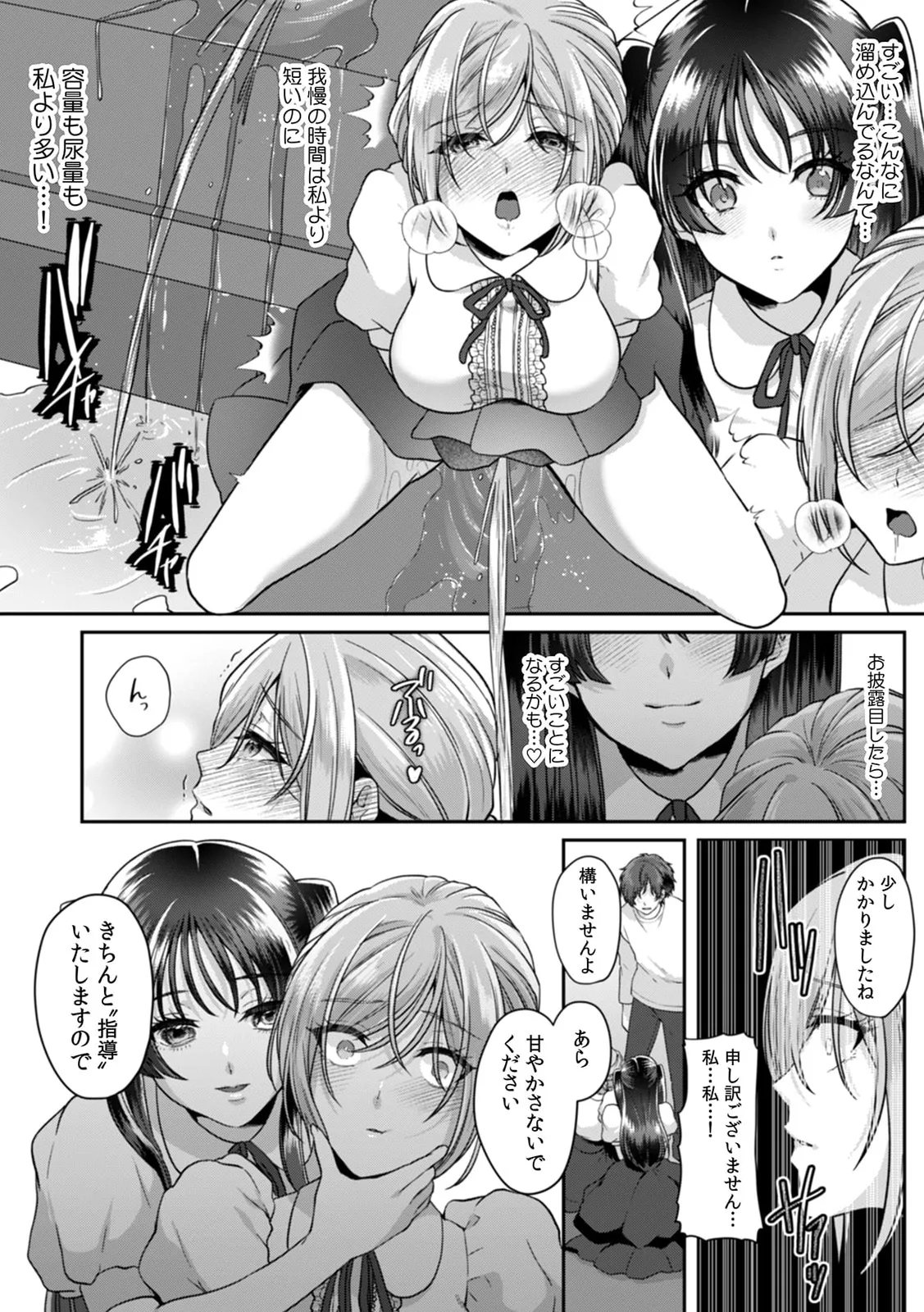 満員電車で失禁寸前!? 痴漢男子のイジワルな指でイカされ続けたOL 11-17 Page.188
