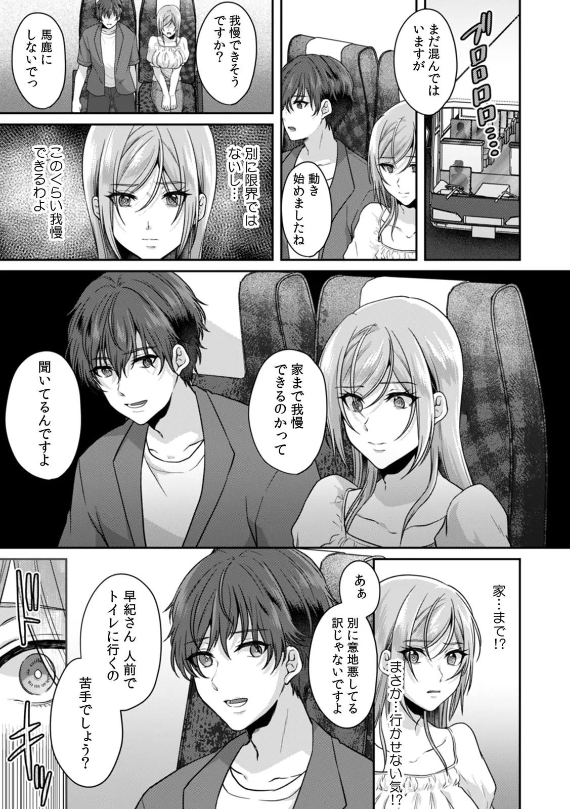 満員電車で失禁寸前!? 痴漢男子のイジワルな指でイカされ続けたOL 11-17 Page.19