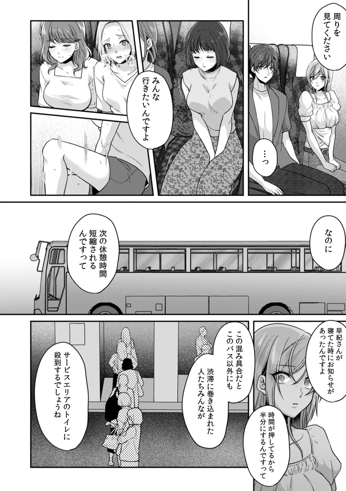 満員電車で失禁寸前!? 痴漢男子のイジワルな指でイカされ続けたOL 11-17 Page.20