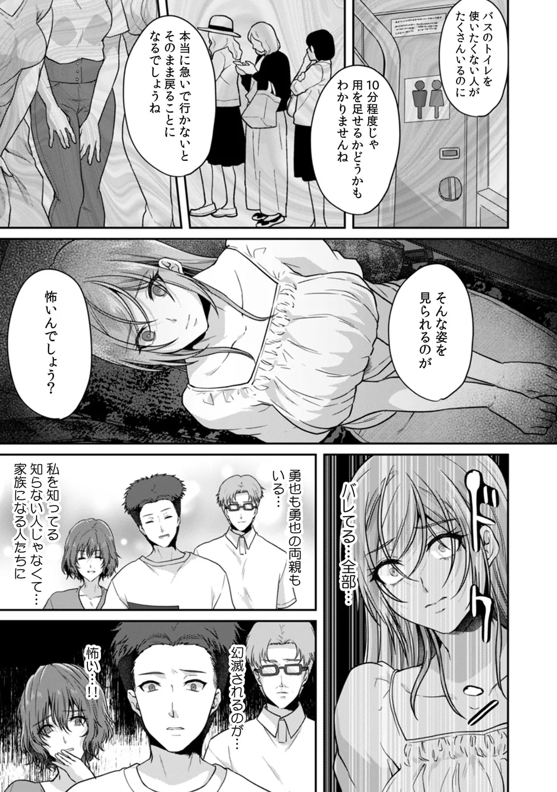 満員電車で失禁寸前!? 痴漢男子のイジワルな指でイカされ続けたOL 11-17 Page.21
