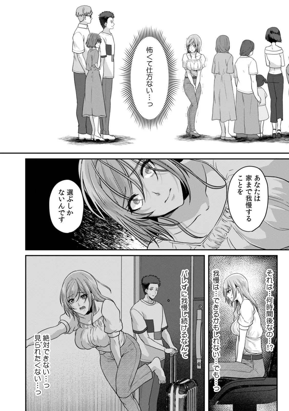 満員電車で失禁寸前!? 痴漢男子のイジワルな指でイカされ続けたOL 11-17 Page.22