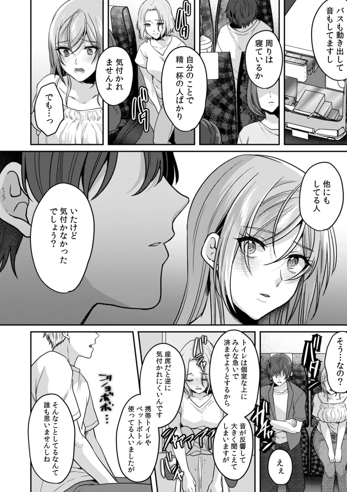 満員電車で失禁寸前!? 痴漢男子のイジワルな指でイカされ続けたOL 11-17 Page.24