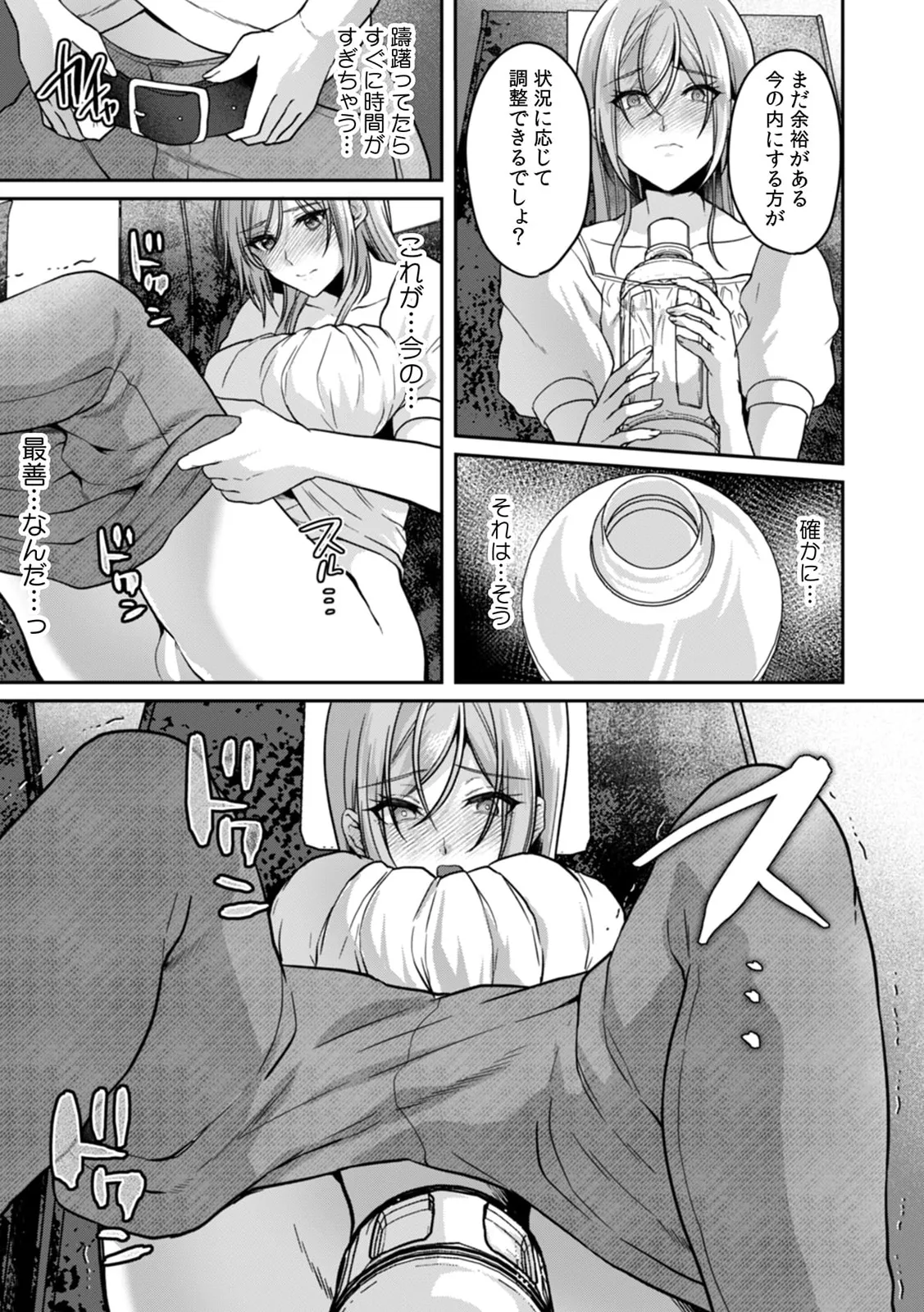 満員電車で失禁寸前!? 痴漢男子のイジワルな指でイカされ続けたOL 11-17 Page.25