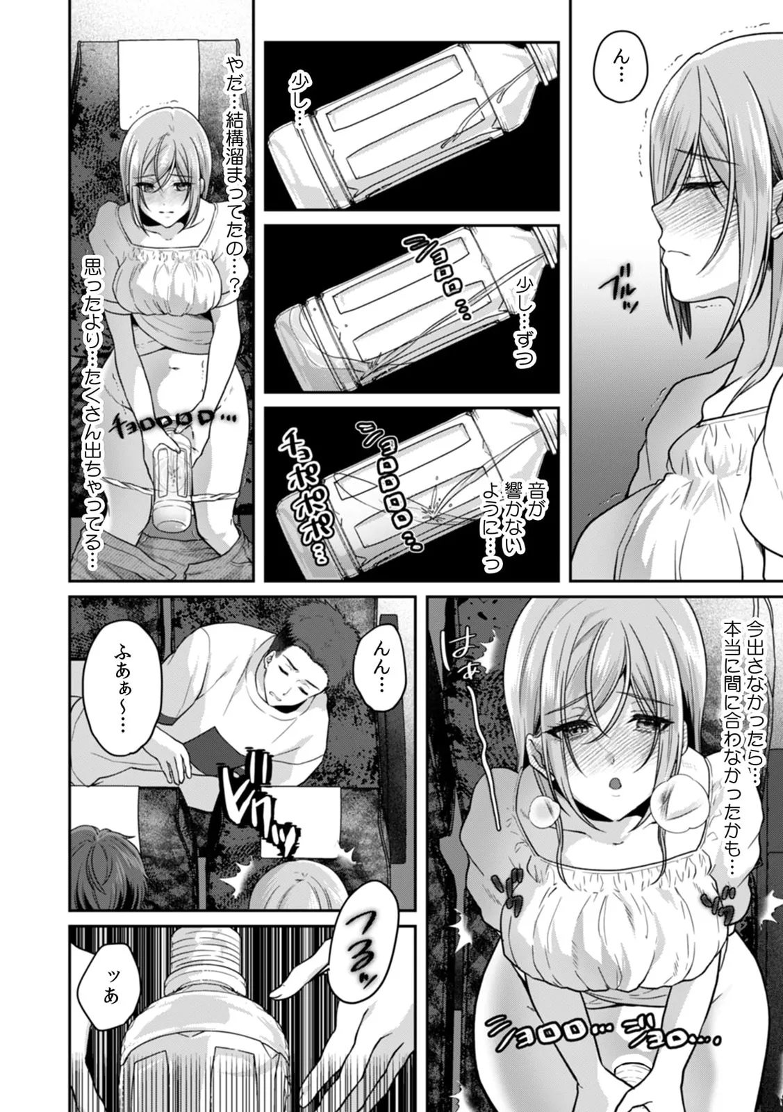 満員電車で失禁寸前!? 痴漢男子のイジワルな指でイカされ続けたOL 11-17 Page.26