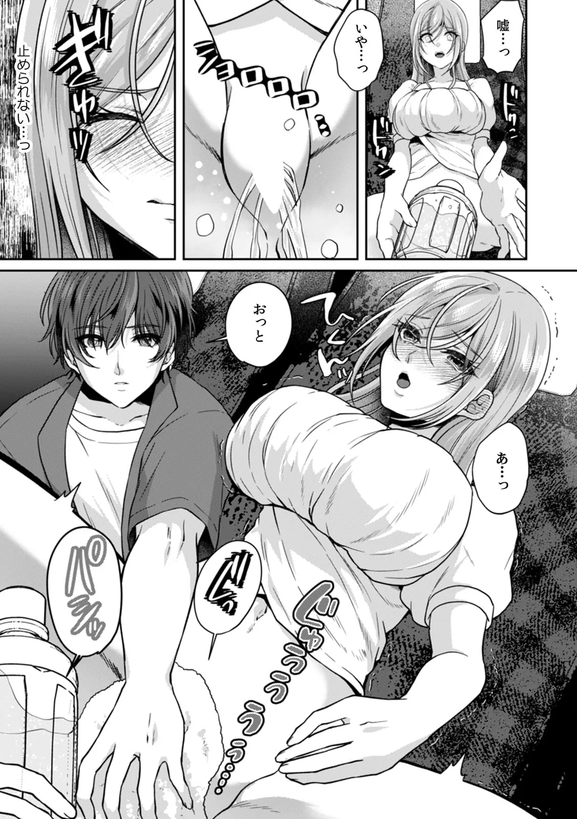 満員電車で失禁寸前!? 痴漢男子のイジワルな指でイカされ続けたOL 11-17 Page.30
