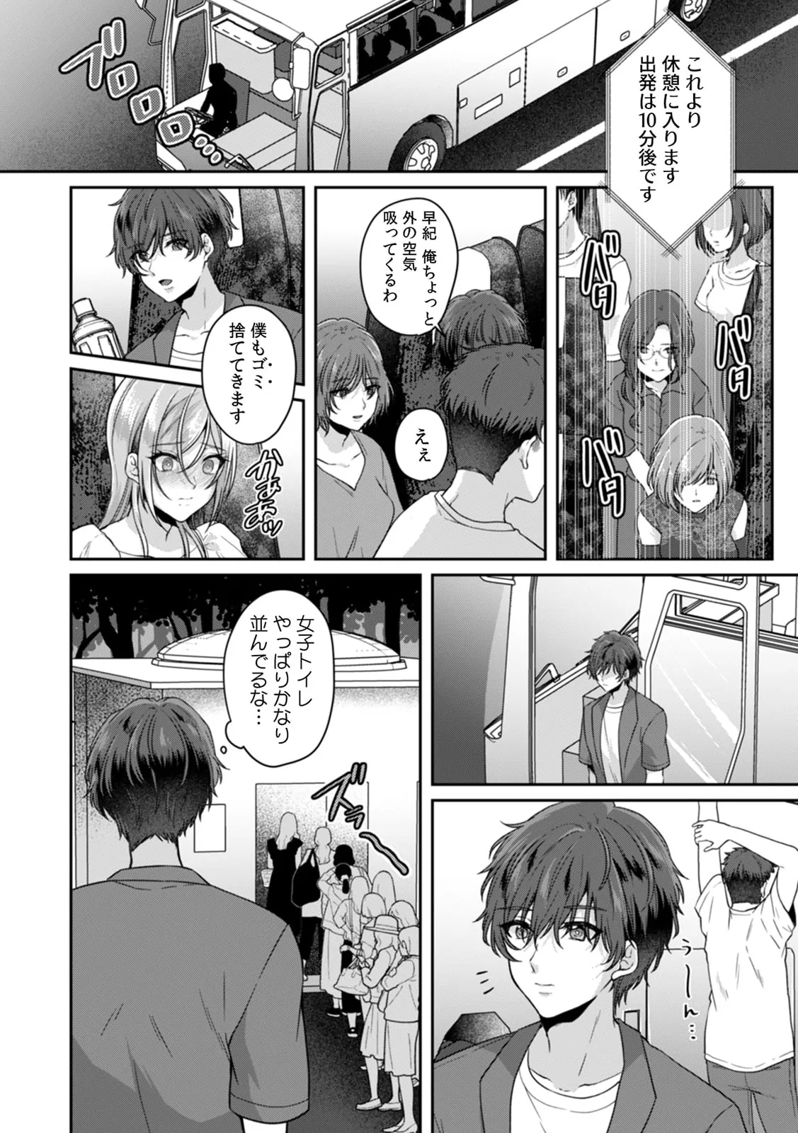 満員電車で失禁寸前!? 痴漢男子のイジワルな指でイカされ続けたOL 11-17 Page.33
