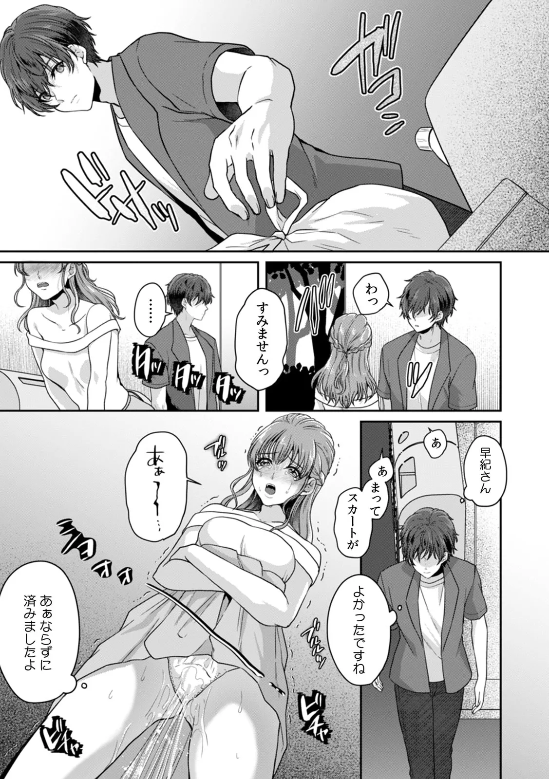 満員電車で失禁寸前!? 痴漢男子のイジワルな指でイカされ続けたOL 11-17 Page.34