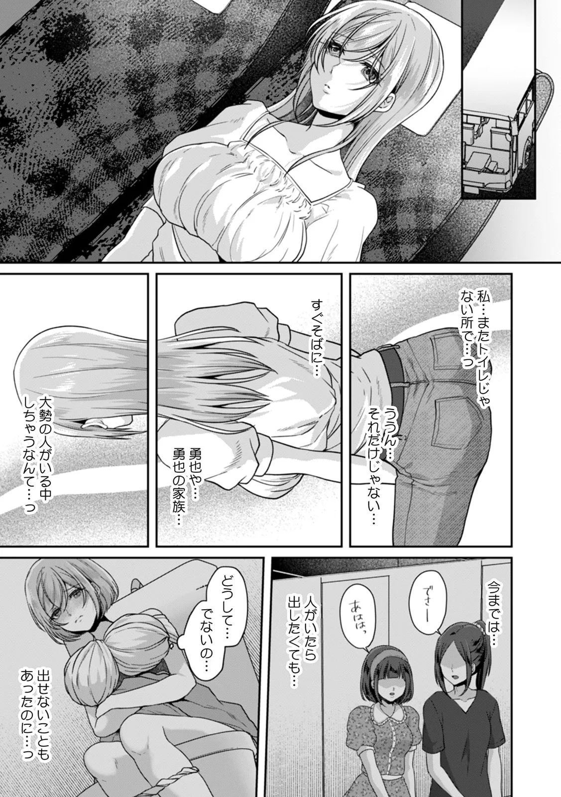満員電車で失禁寸前!? 痴漢男子のイジワルな指でイカされ続けたOL 11-17 Page.35