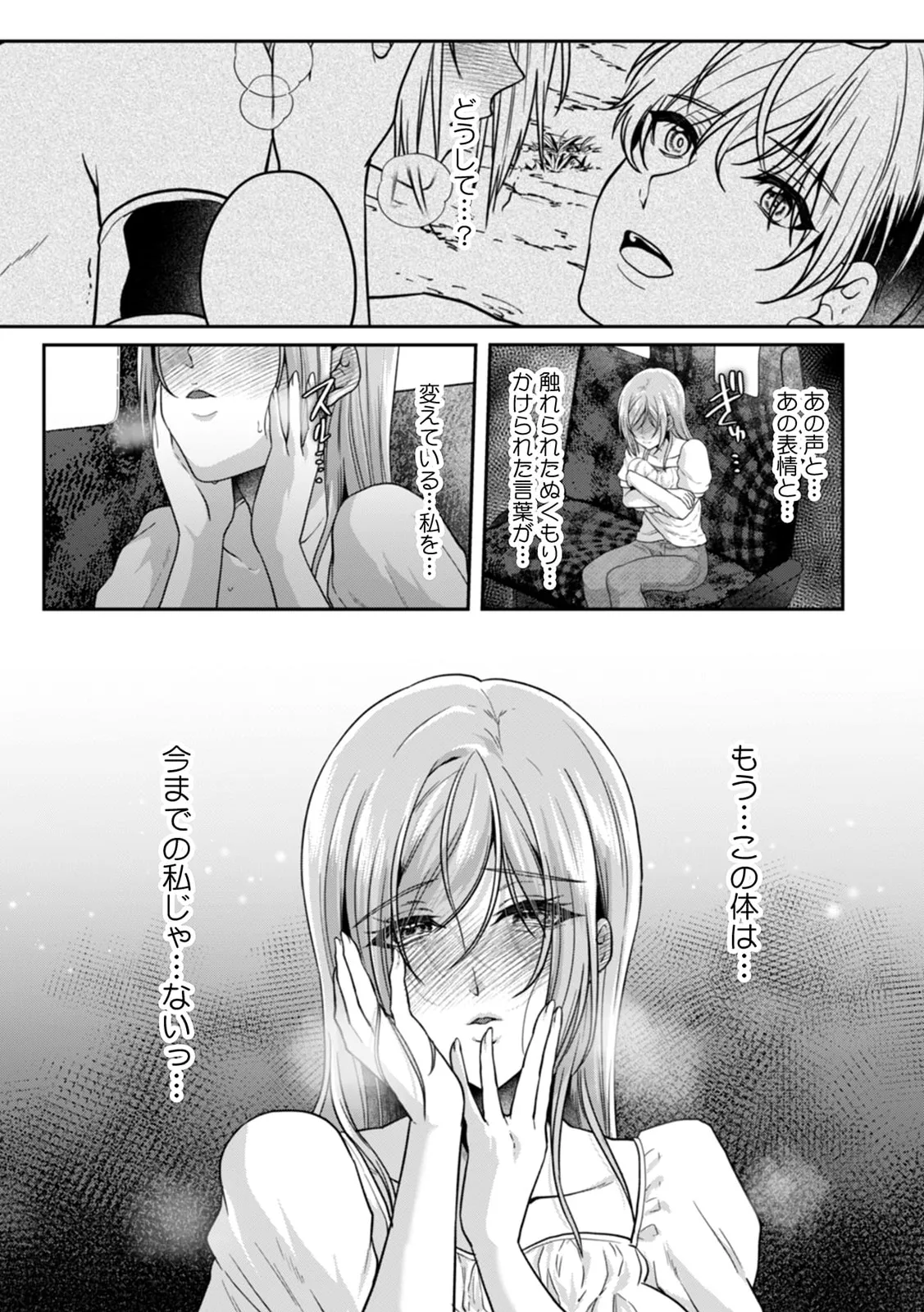 満員電車で失禁寸前!? 痴漢男子のイジワルな指でイカされ続けたOL 11-17 Page.36