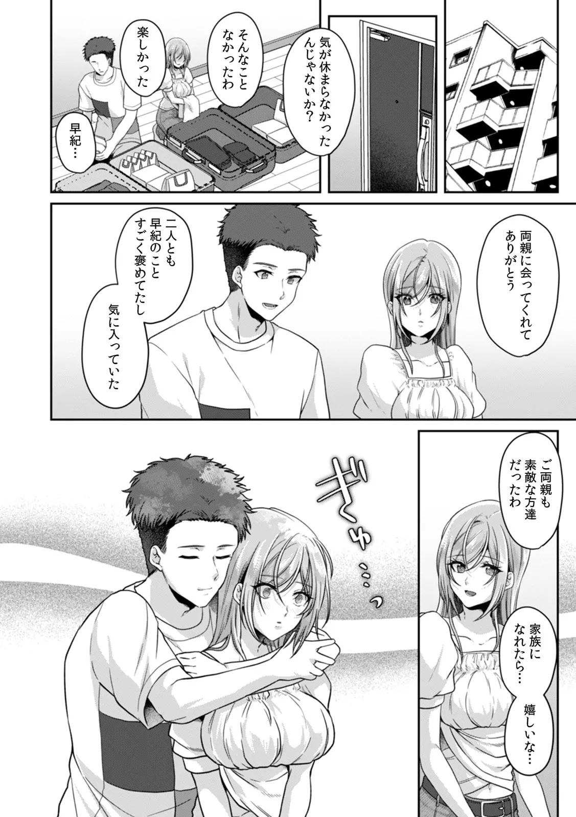 満員電車で失禁寸前!? 痴漢男子のイジワルな指でイカされ続けたOL 11-17 Page.37