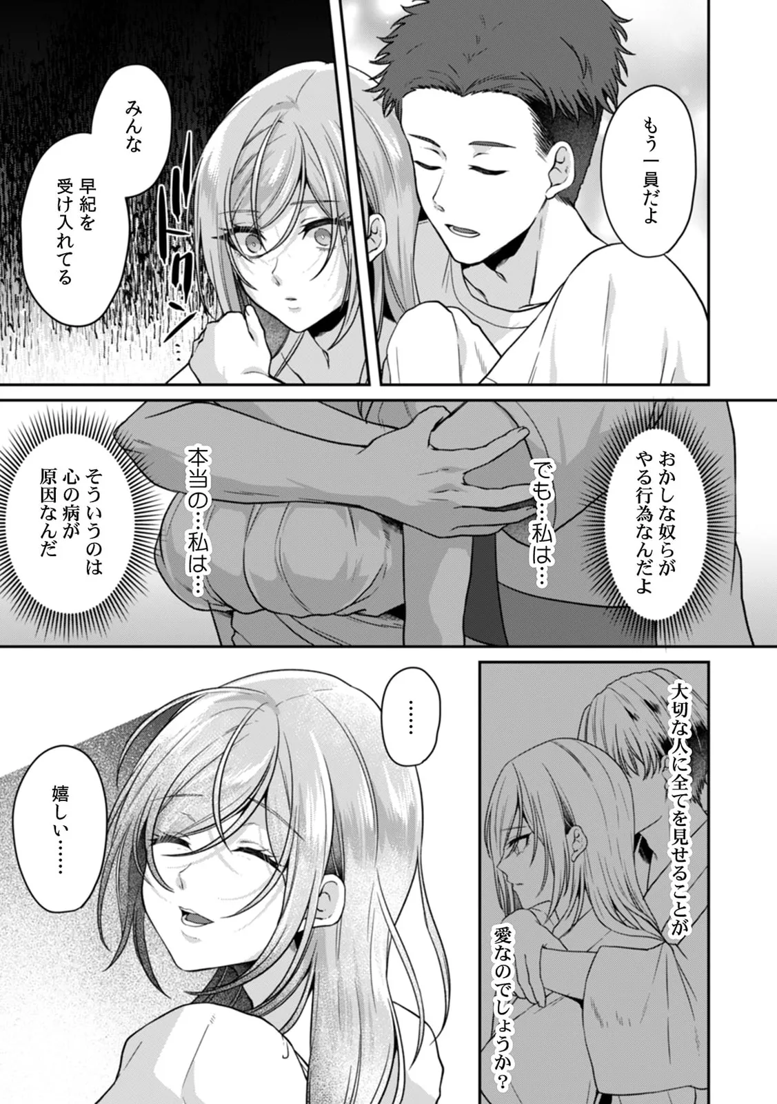 満員電車で失禁寸前!? 痴漢男子のイジワルな指でイカされ続けたOL 11-17 Page.38