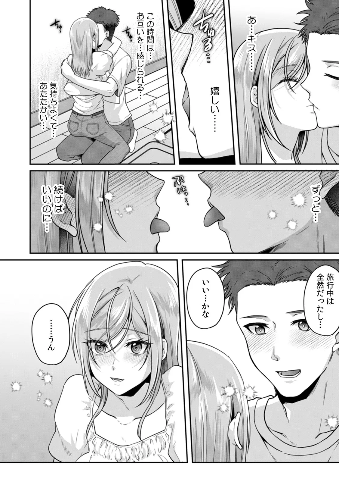 満員電車で失禁寸前!? 痴漢男子のイジワルな指でイカされ続けたOL 11-17 Page.39