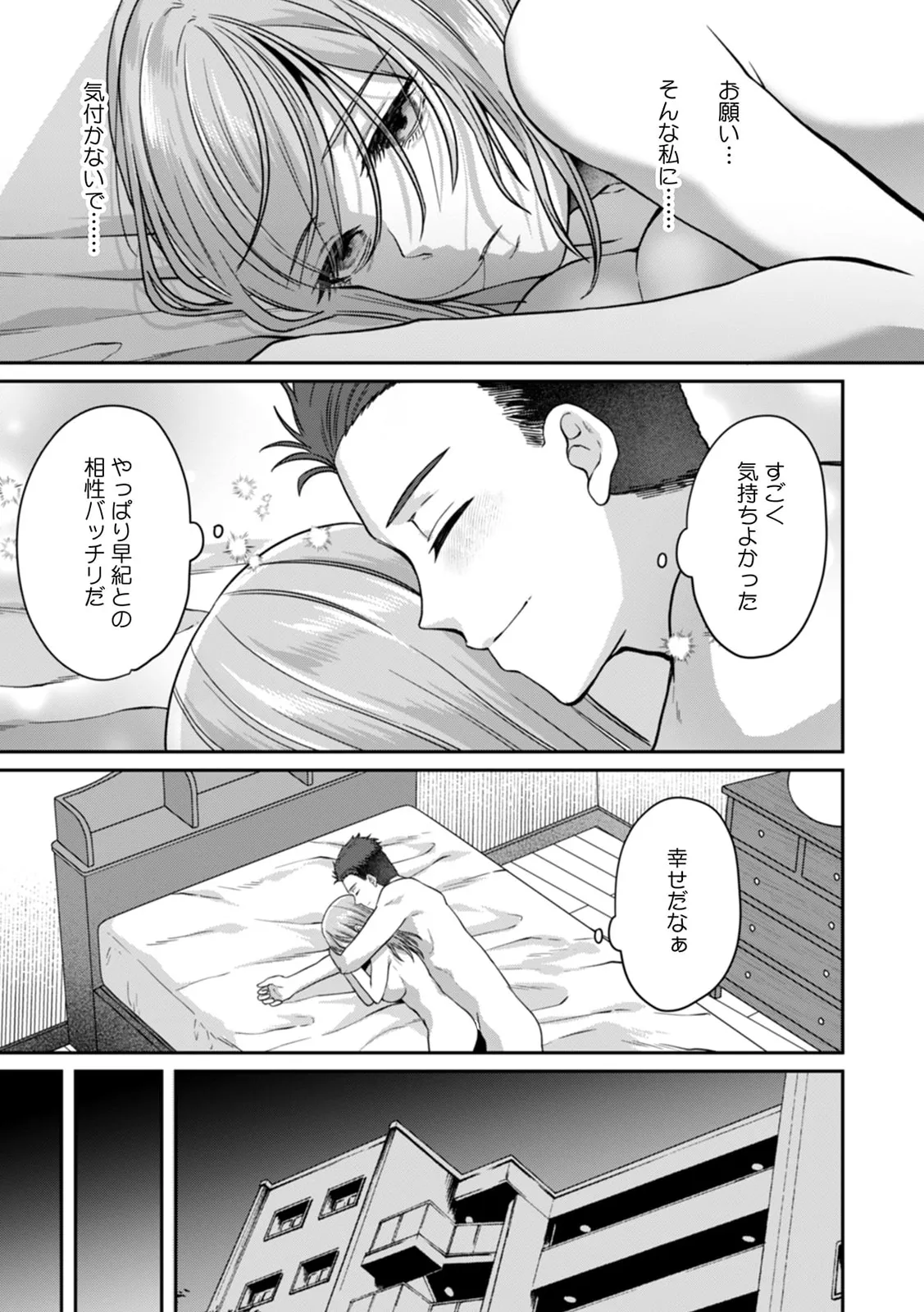 満員電車で失禁寸前!? 痴漢男子のイジワルな指でイカされ続けたOL 11-17 Page.50