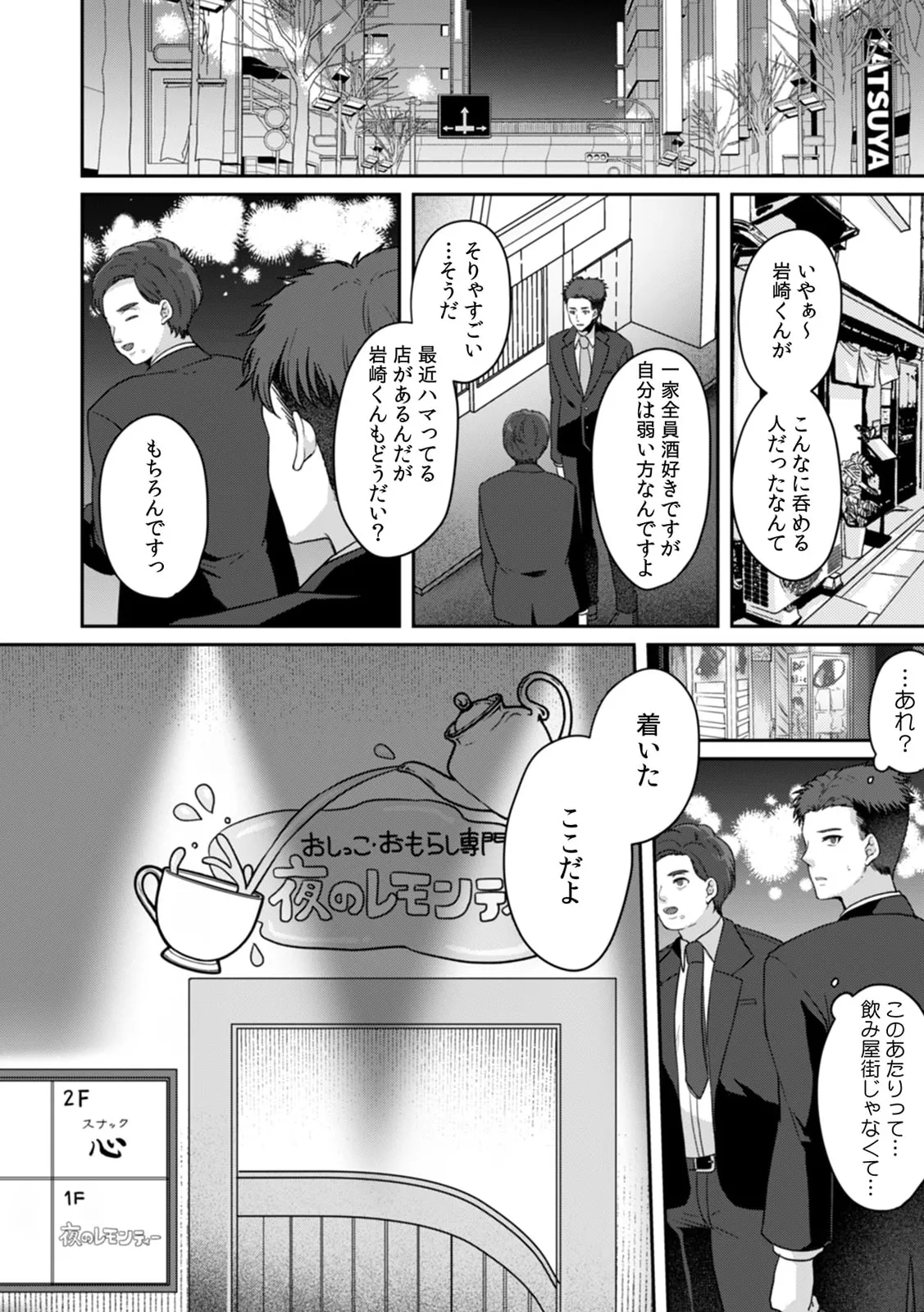 満員電車で失禁寸前!? 痴漢男子のイジワルな指でイカされ続けたOL 11-17 Page.51