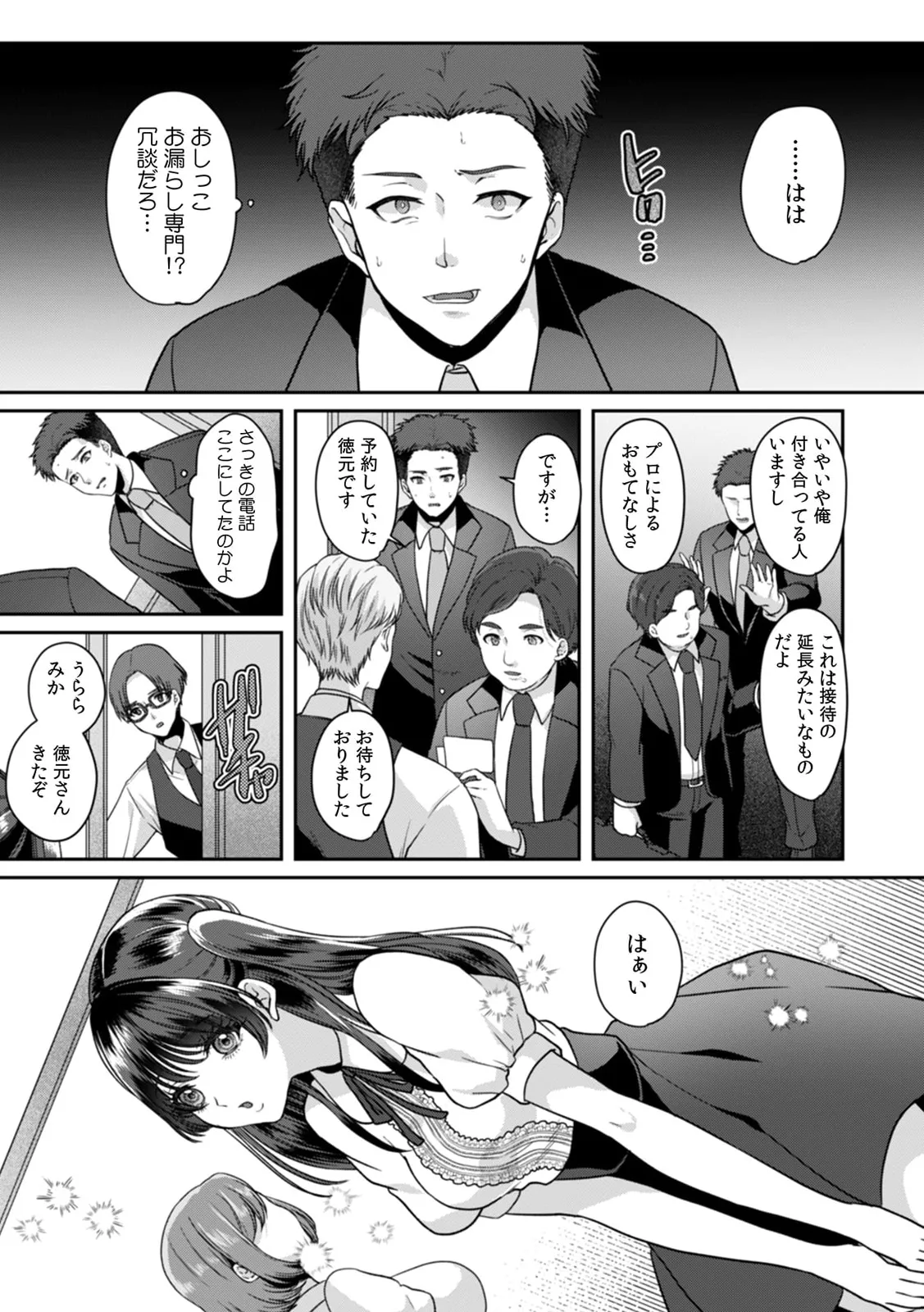満員電車で失禁寸前!? 痴漢男子のイジワルな指でイカされ続けたOL 11-17 Page.52
