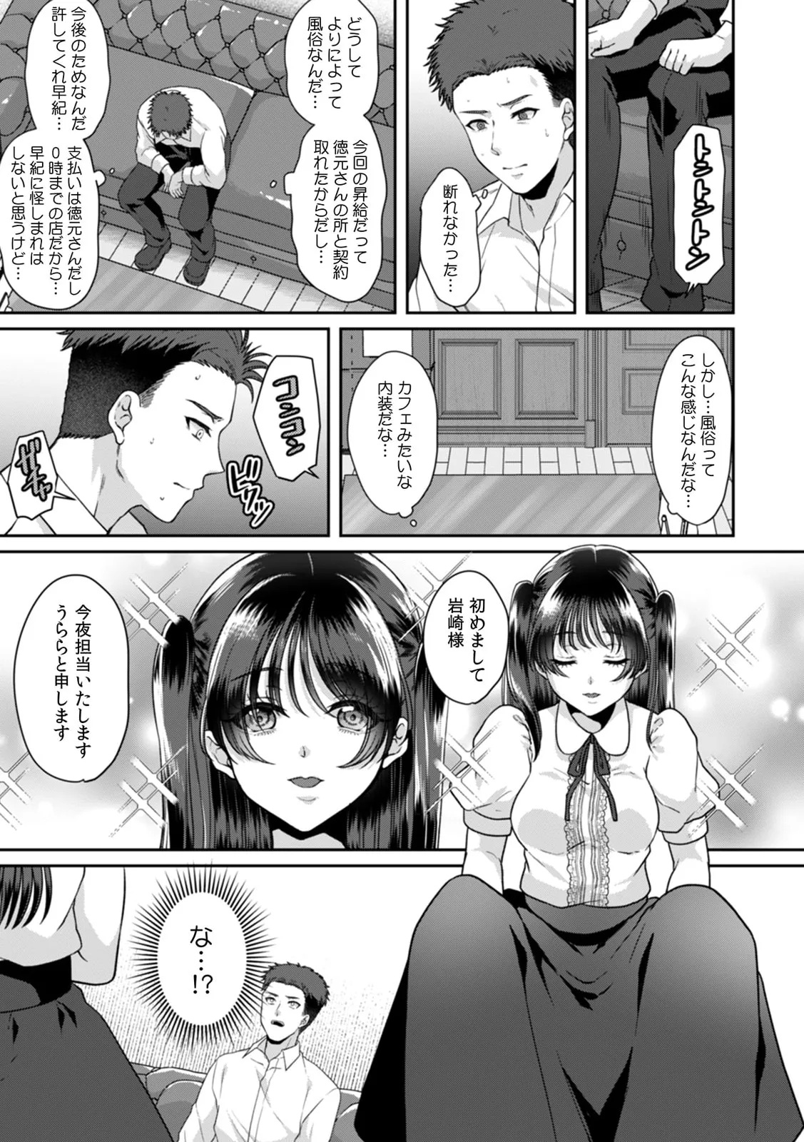 満員電車で失禁寸前!? 痴漢男子のイジワルな指でイカされ続けたOL 11-17 Page.57