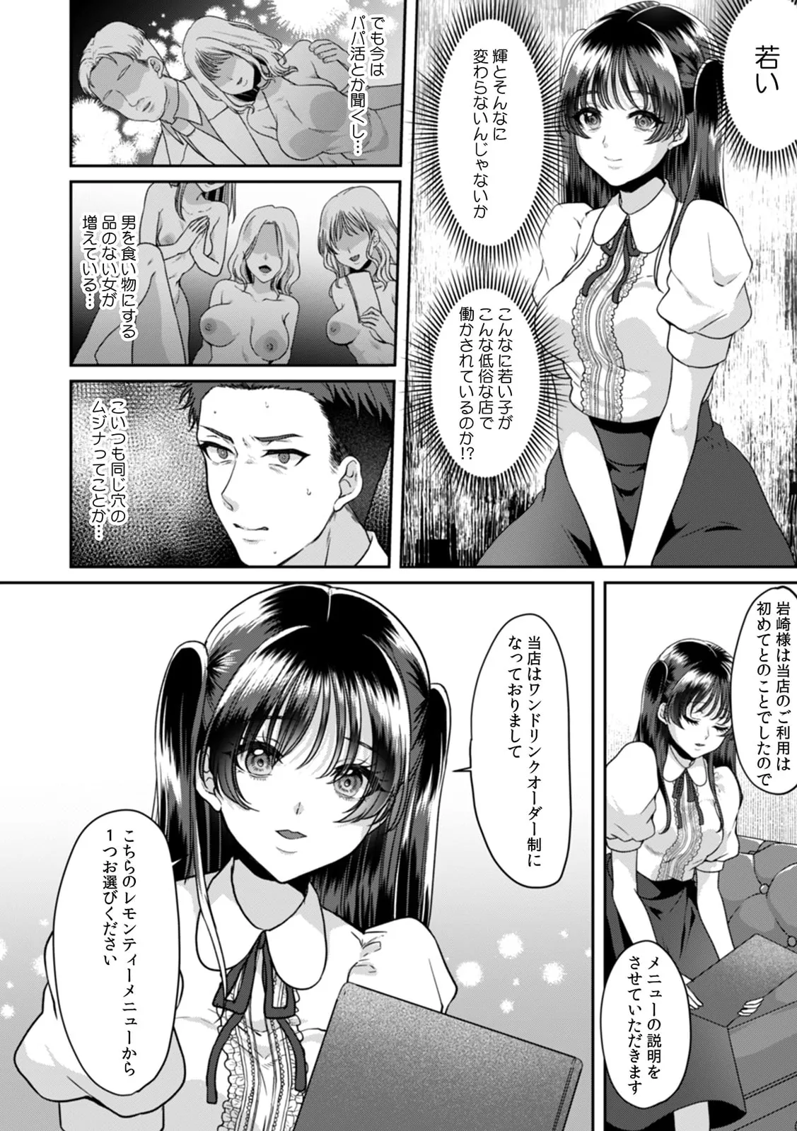満員電車で失禁寸前!? 痴漢男子のイジワルな指でイカされ続けたOL 11-17 Page.58
