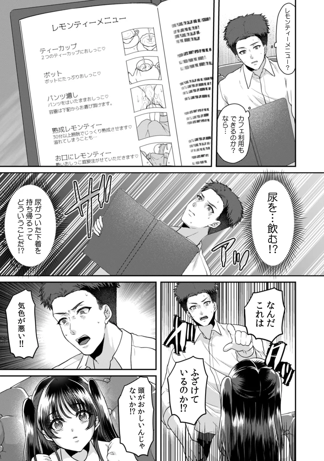 満員電車で失禁寸前!? 痴漢男子のイジワルな指でイカされ続けたOL 11-17 Page.59