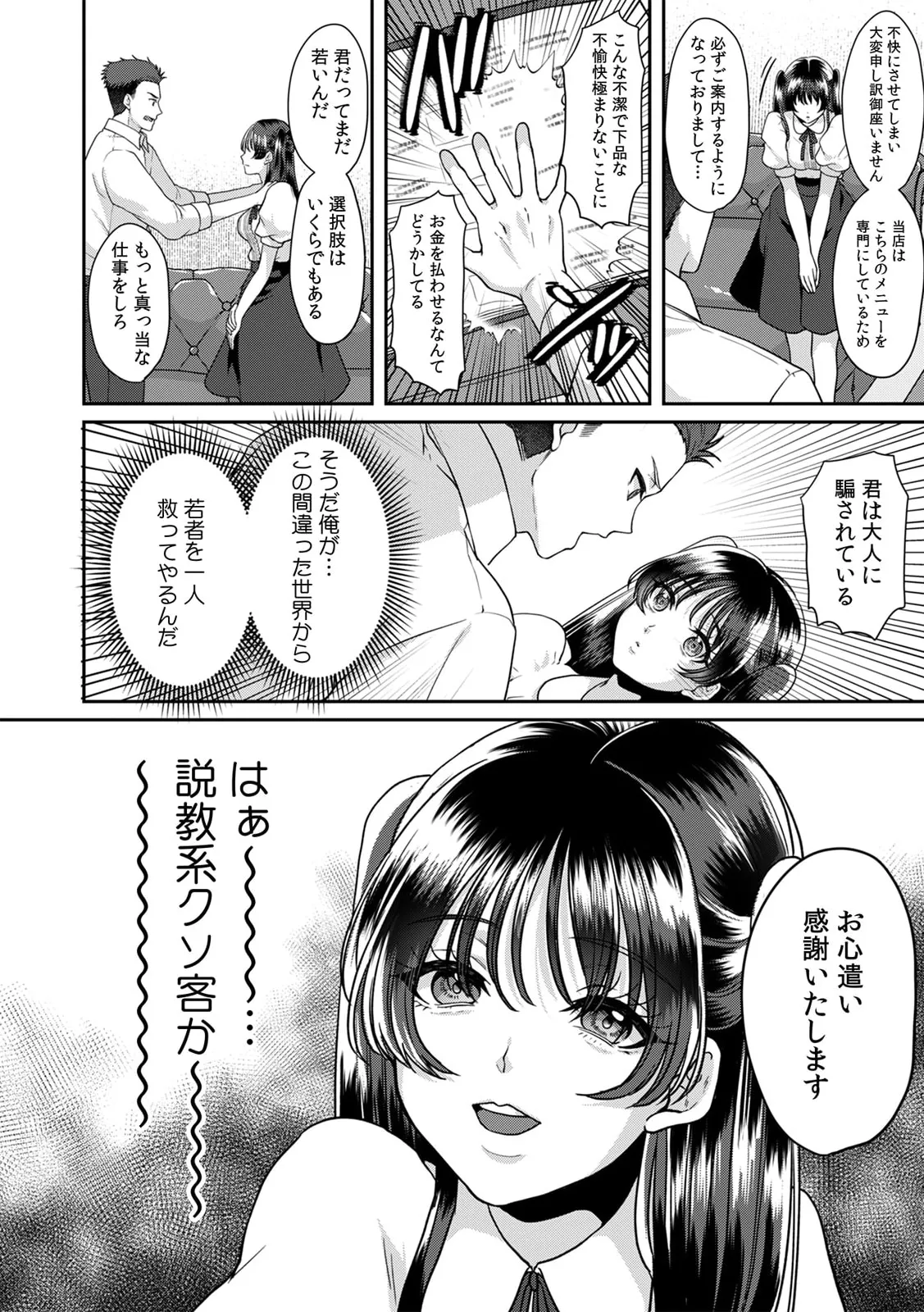 満員電車で失禁寸前!? 痴漢男子のイジワルな指でイカされ続けたOL 11-17 Page.60