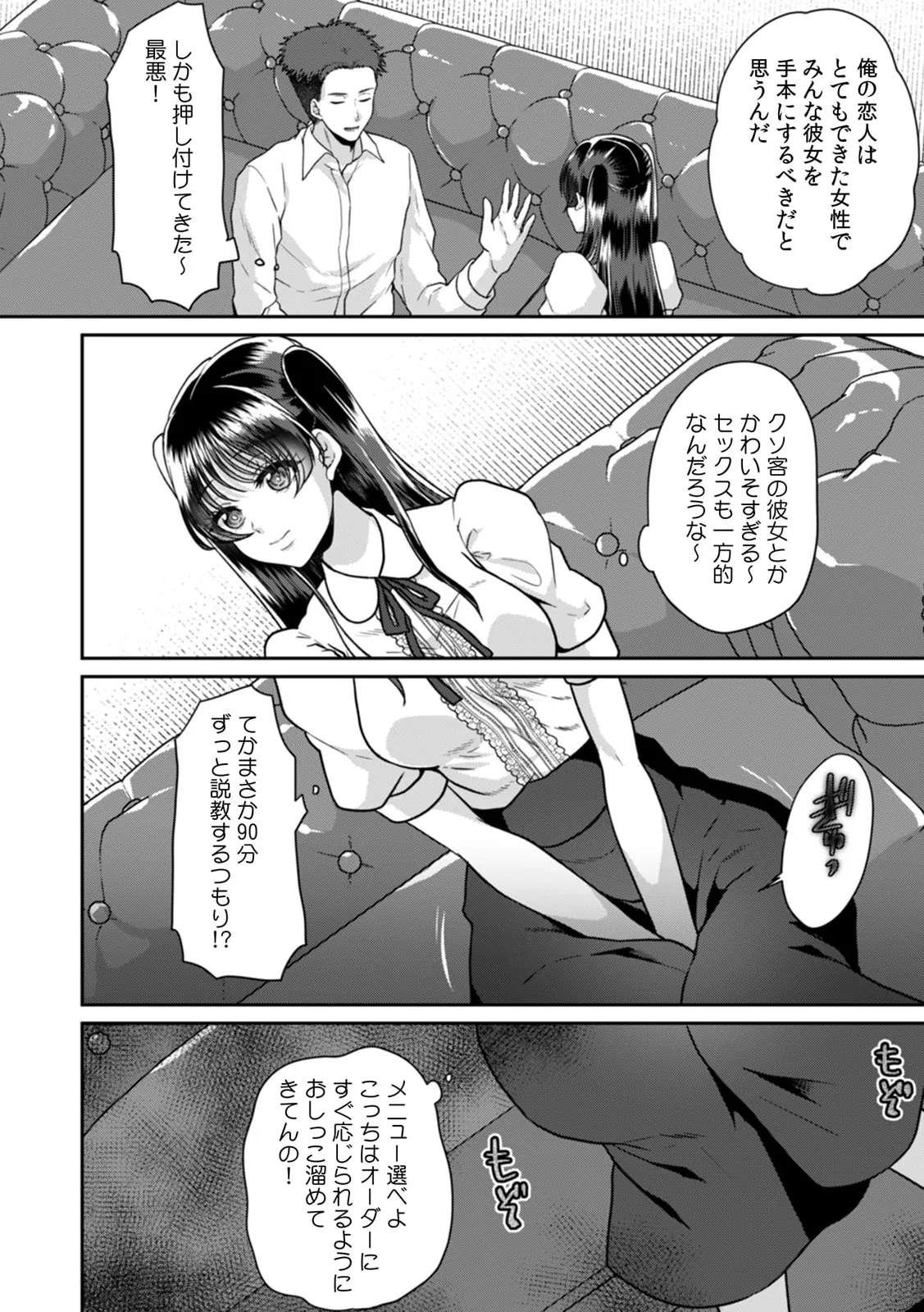 満員電車で失禁寸前!? 痴漢男子のイジワルな指でイカされ続けたOL 11-17 Page.61