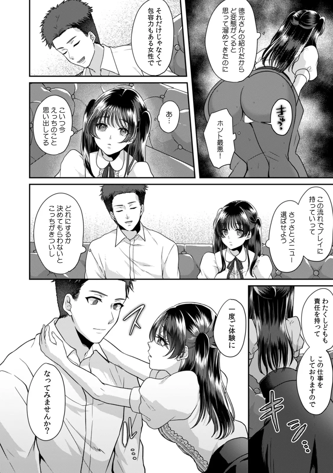 満員電車で失禁寸前!? 痴漢男子のイジワルな指でイカされ続けたOL 11-17 Page.62