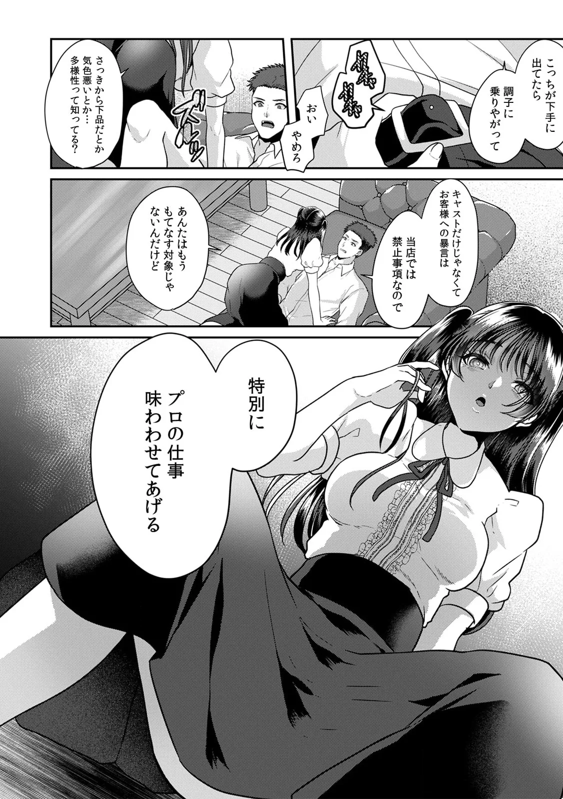 満員電車で失禁寸前!? 痴漢男子のイジワルな指でイカされ続けたOL 11-17 Page.64