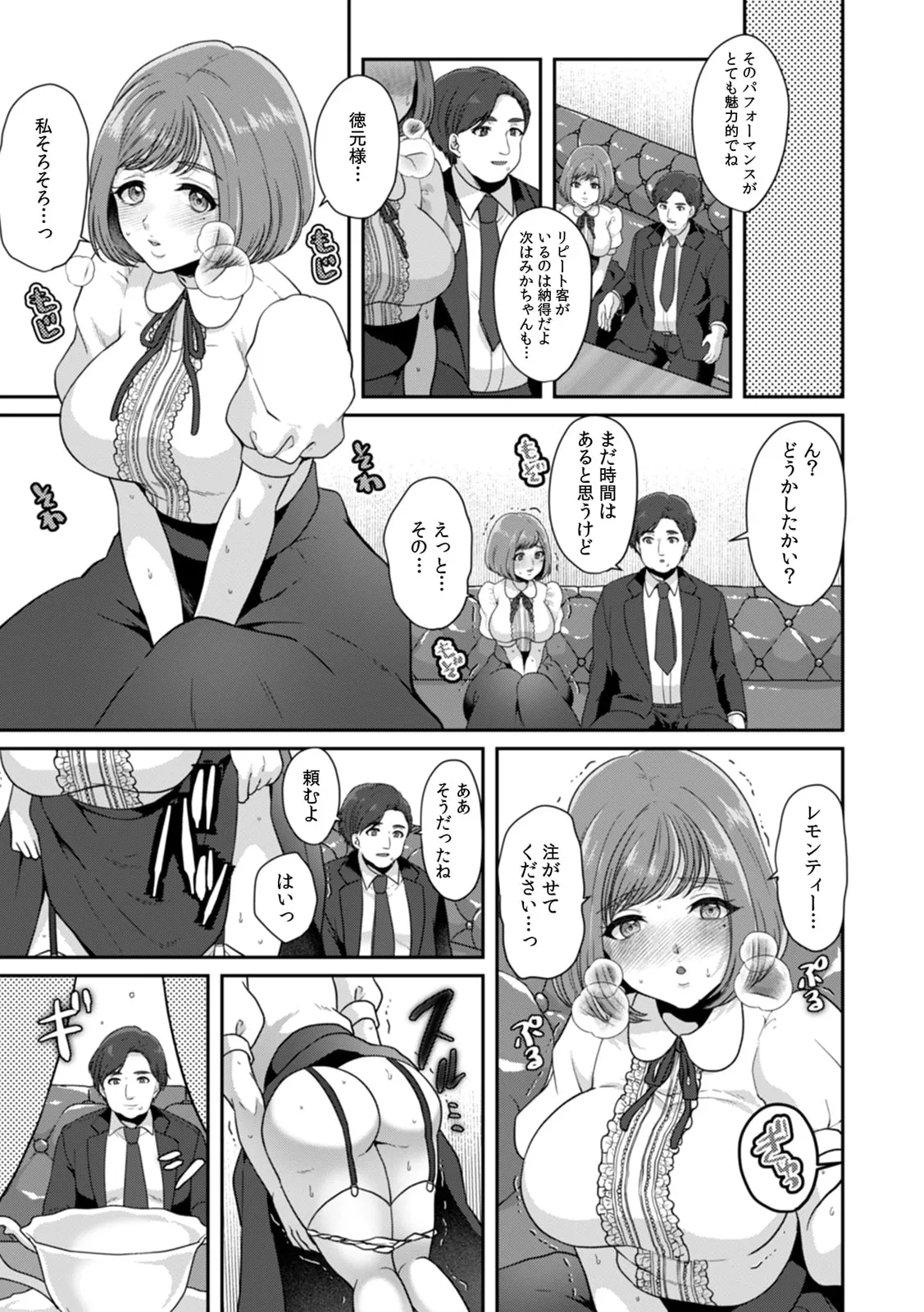 満員電車で失禁寸前!? 痴漢男子のイジワルな指でイカされ続けたOL 11-17 Page.65