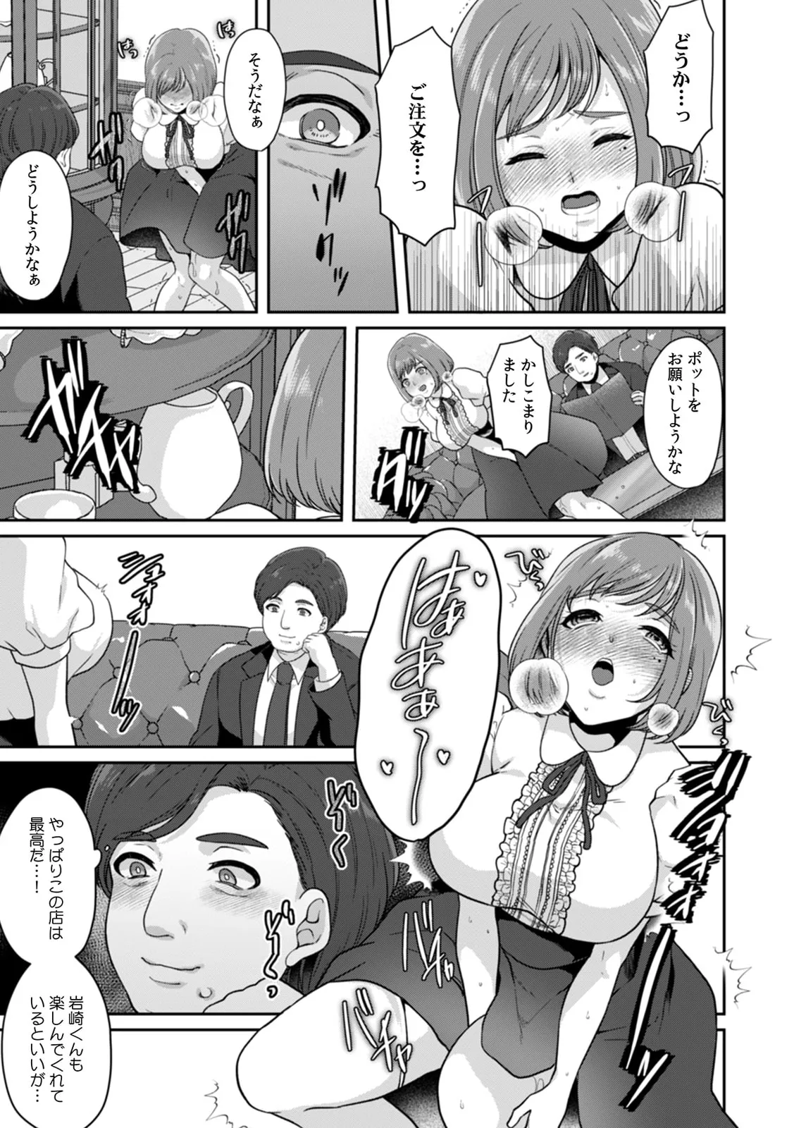 満員電車で失禁寸前!? 痴漢男子のイジワルな指でイカされ続けたOL 11-17 Page.67