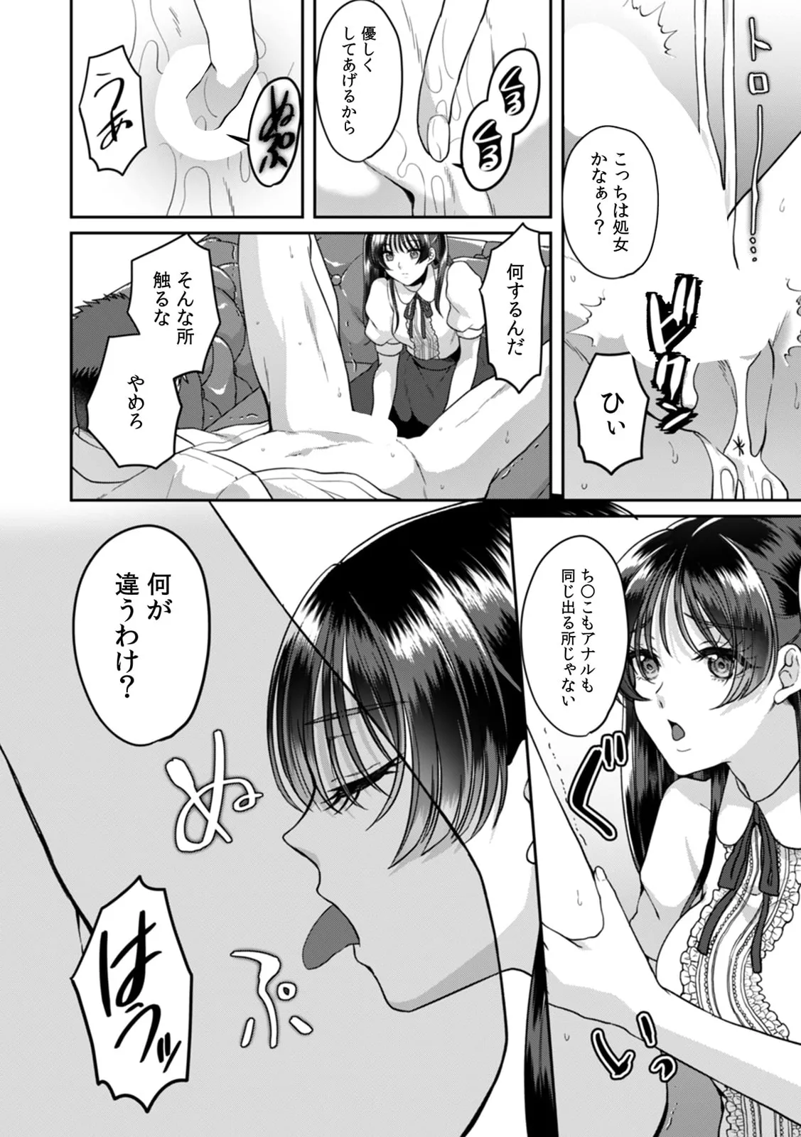 満員電車で失禁寸前!? 痴漢男子のイジワルな指でイカされ続けたOL 11-17 Page.70
