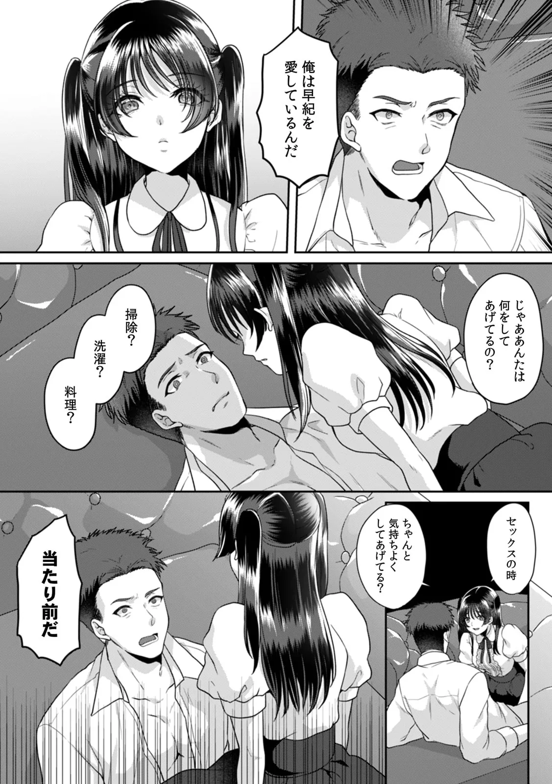 満員電車で失禁寸前!? 痴漢男子のイジワルな指でイカされ続けたOL 11-17 Page.72