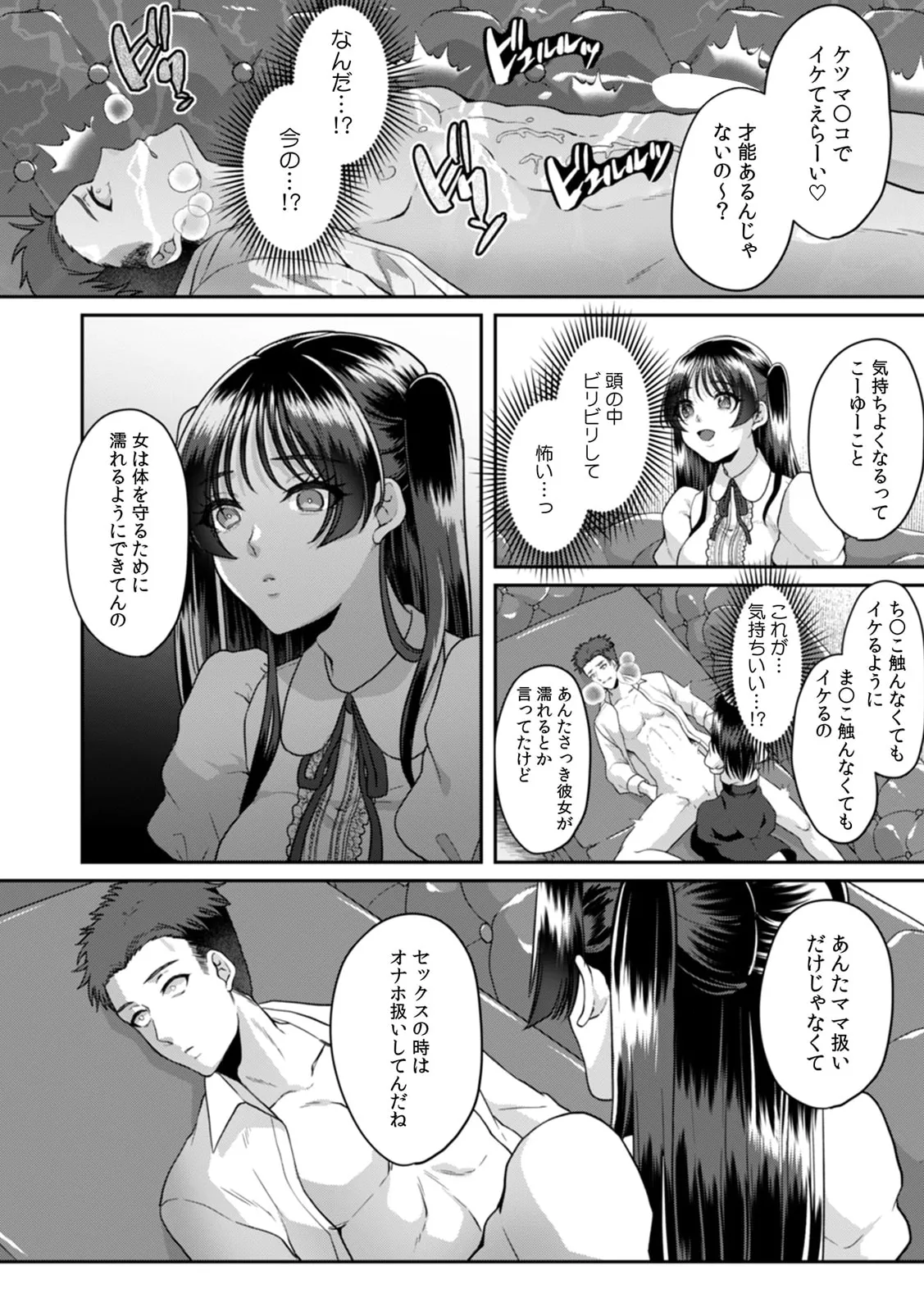 満員電車で失禁寸前!? 痴漢男子のイジワルな指でイカされ続けたOL 11-17 Page.74