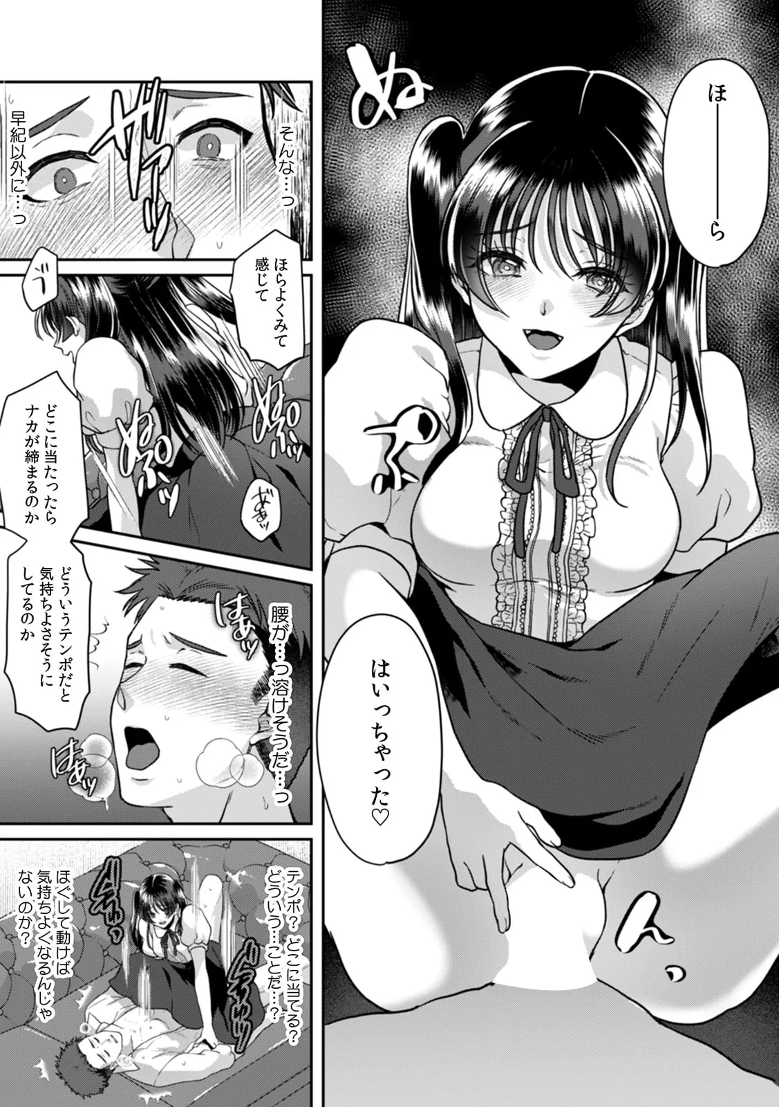 満員電車で失禁寸前!? 痴漢男子のイジワルな指でイカされ続けたOL 11-17 Page.77