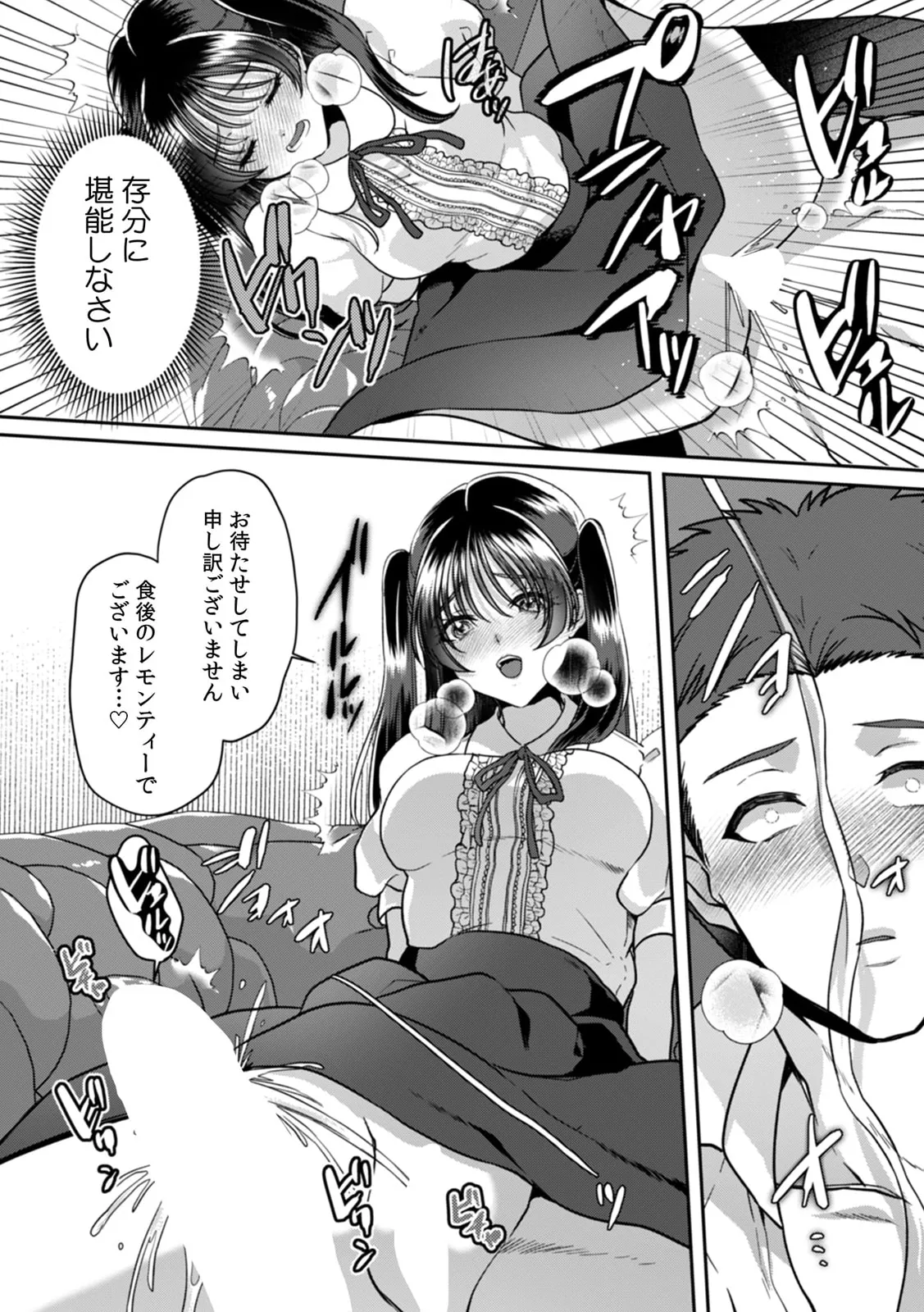 満員電車で失禁寸前!? 痴漢男子のイジワルな指でイカされ続けたOL 11-17 Page.80