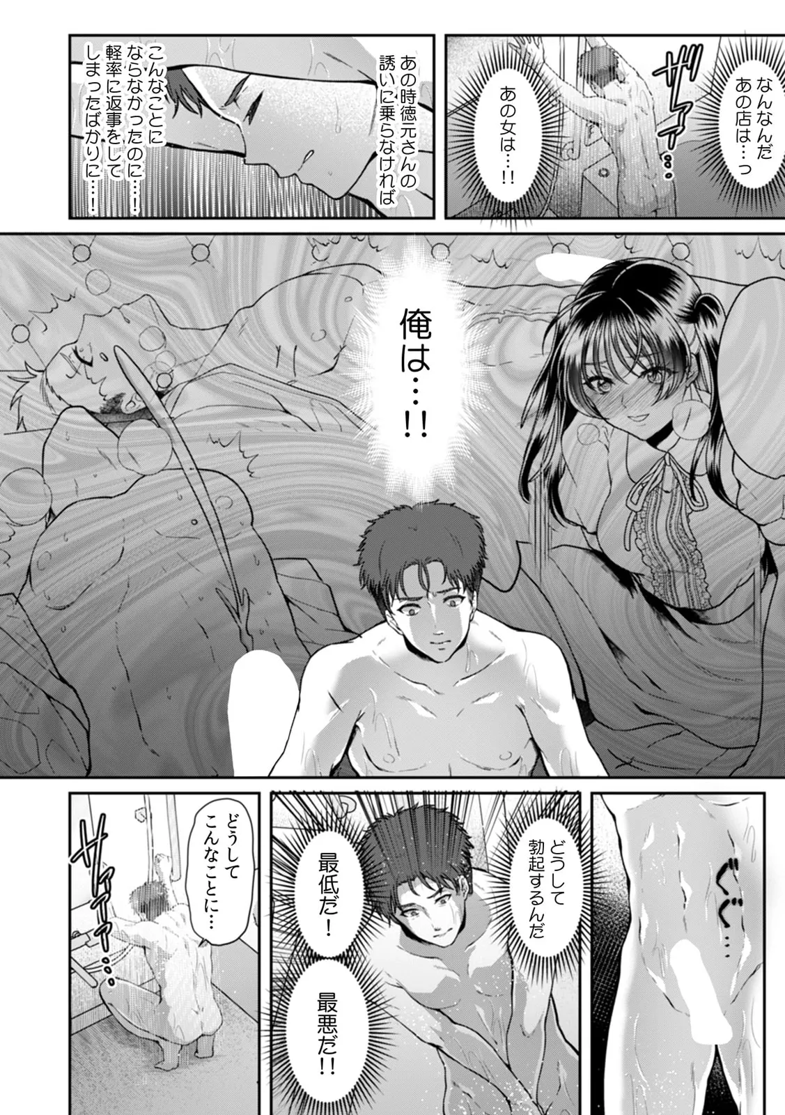 満員電車で失禁寸前!? 痴漢男子のイジワルな指でイカされ続けたOL 11-17 Page.85
