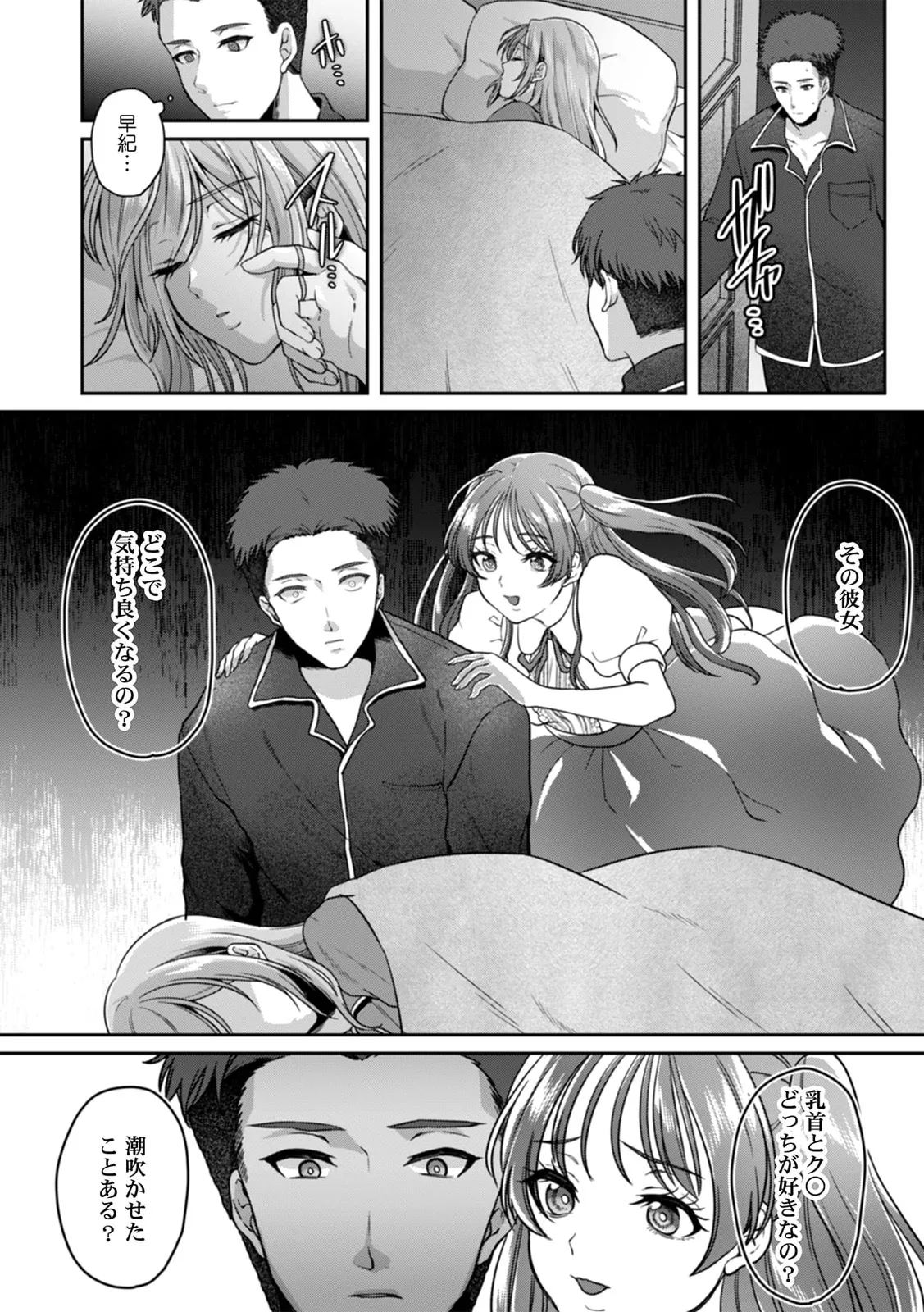 満員電車で失禁寸前!? 痴漢男子のイジワルな指でイカされ続けたOL 11-17 Page.86