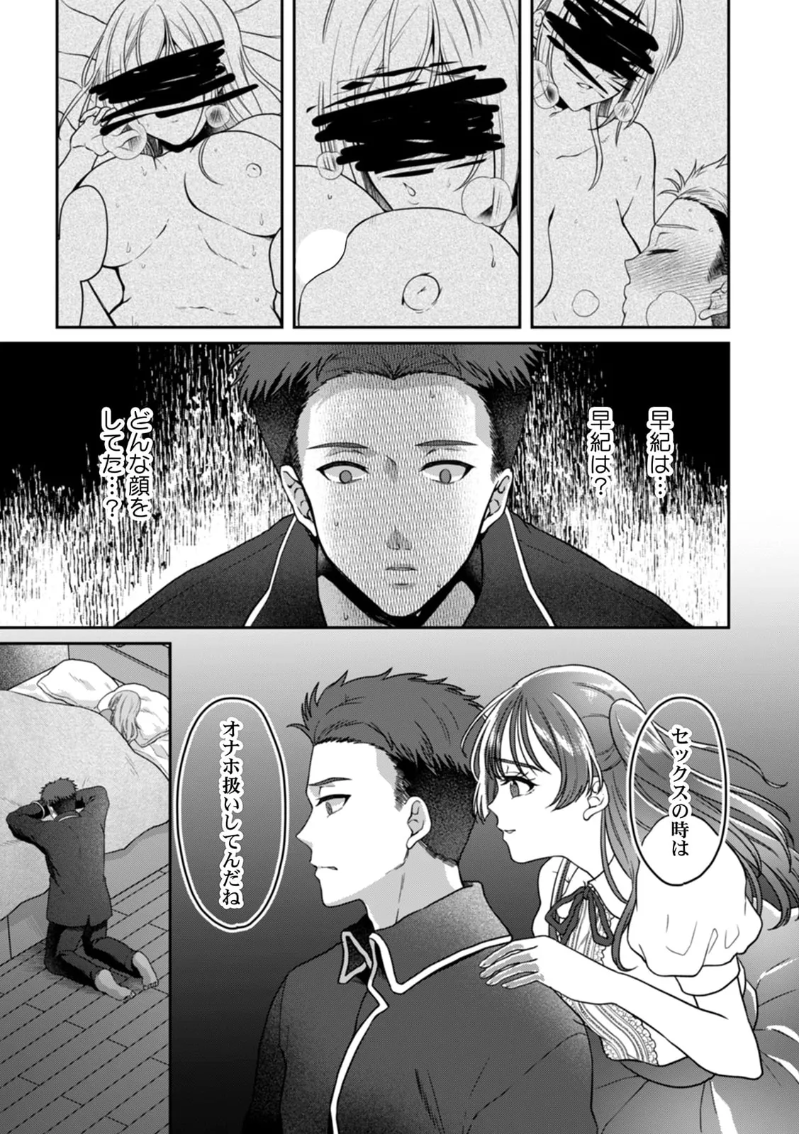 満員電車で失禁寸前!? 痴漢男子のイジワルな指でイカされ続けたOL 11-17 Page.88