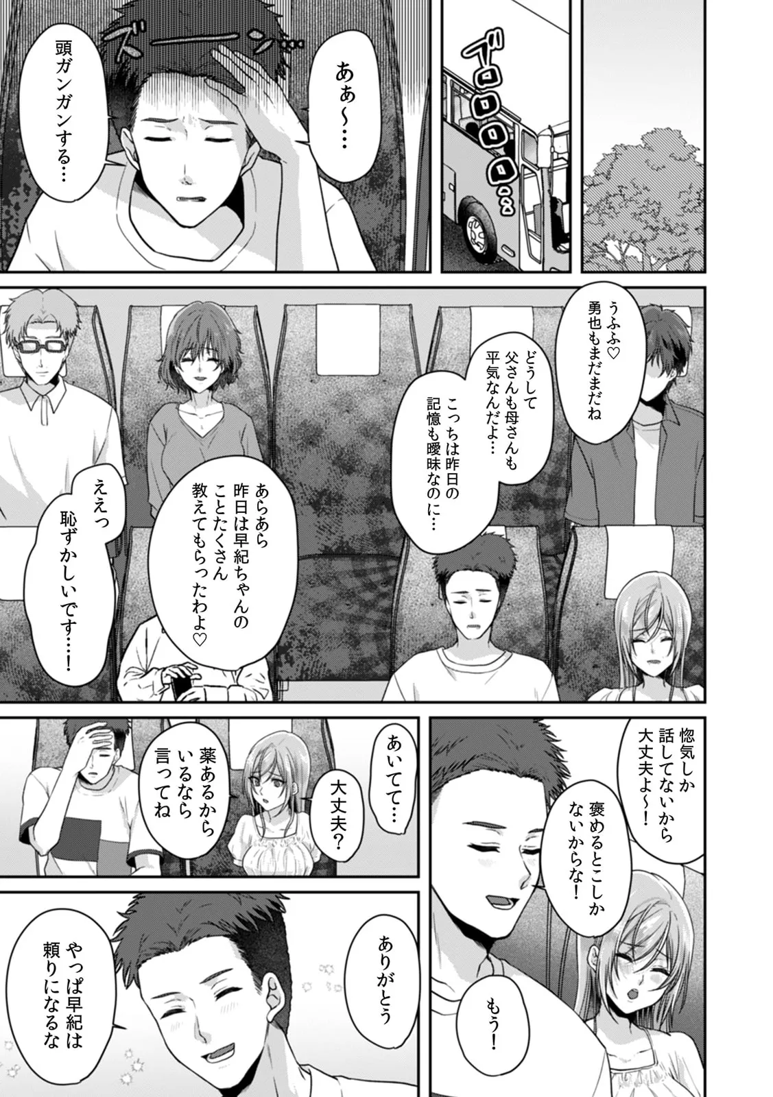 満員電車で失禁寸前!? 痴漢男子のイジワルな指でイカされ続けたOL 11-17 Page.9