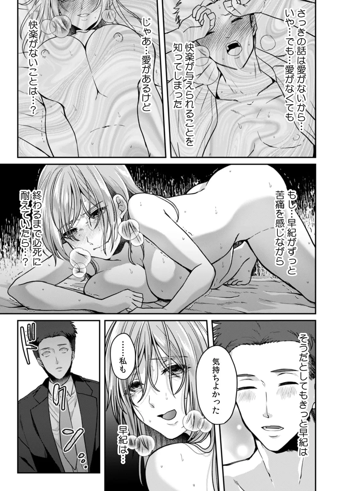 満員電車で失禁寸前!? 痴漢男子のイジワルな指でイカされ続けたOL 11-17 Page.90