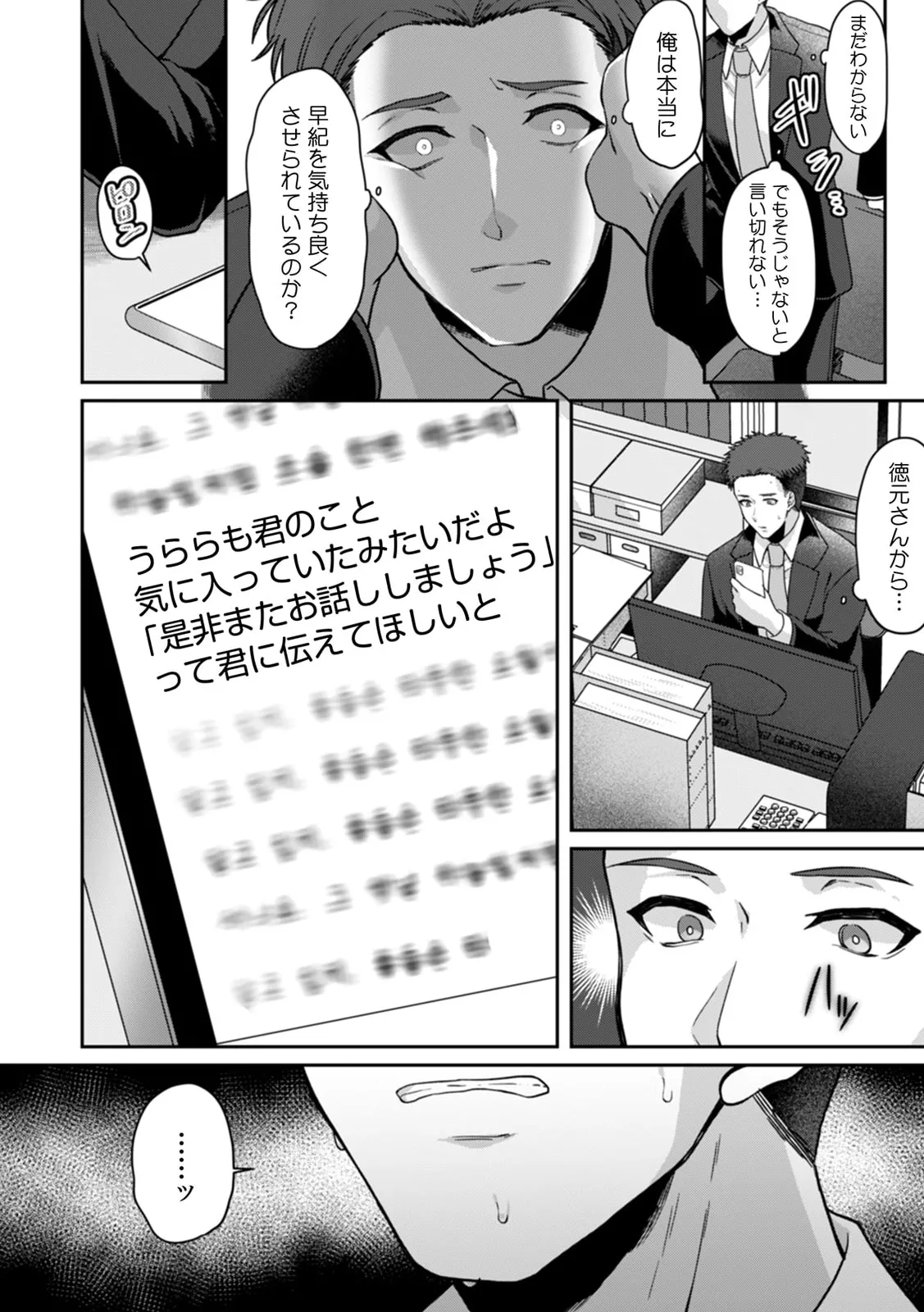 満員電車で失禁寸前!? 痴漢男子のイジワルな指でイカされ続けたOL 11-17 Page.91