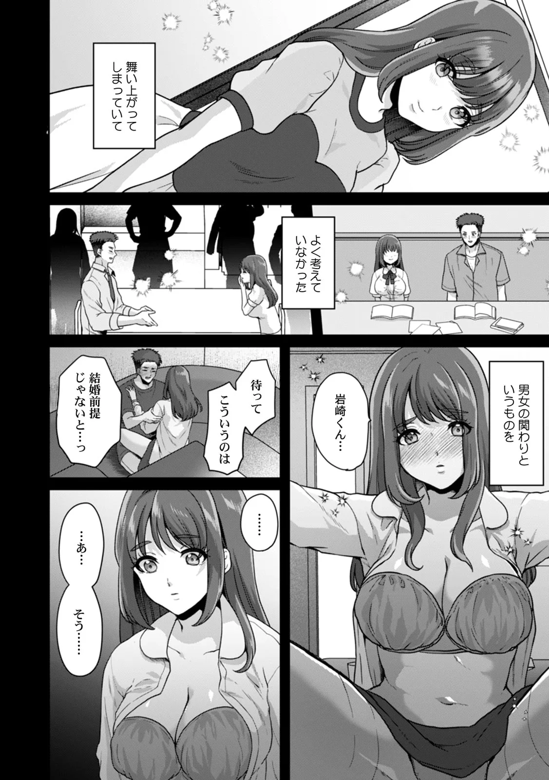 満員電車で失禁寸前!? 痴漢男子のイジワルな指でイカされ続けたOL 11-17 Page.93