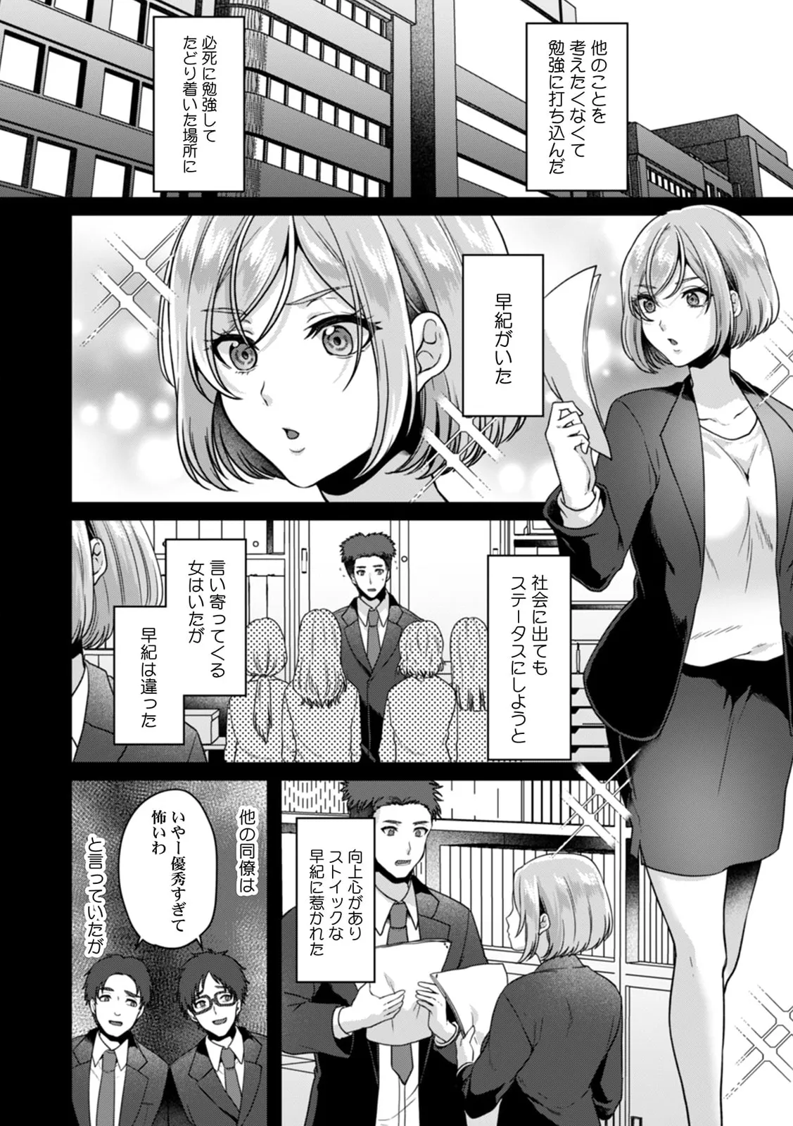 満員電車で失禁寸前!? 痴漢男子のイジワルな指でイカされ続けたOL 11-17 Page.95