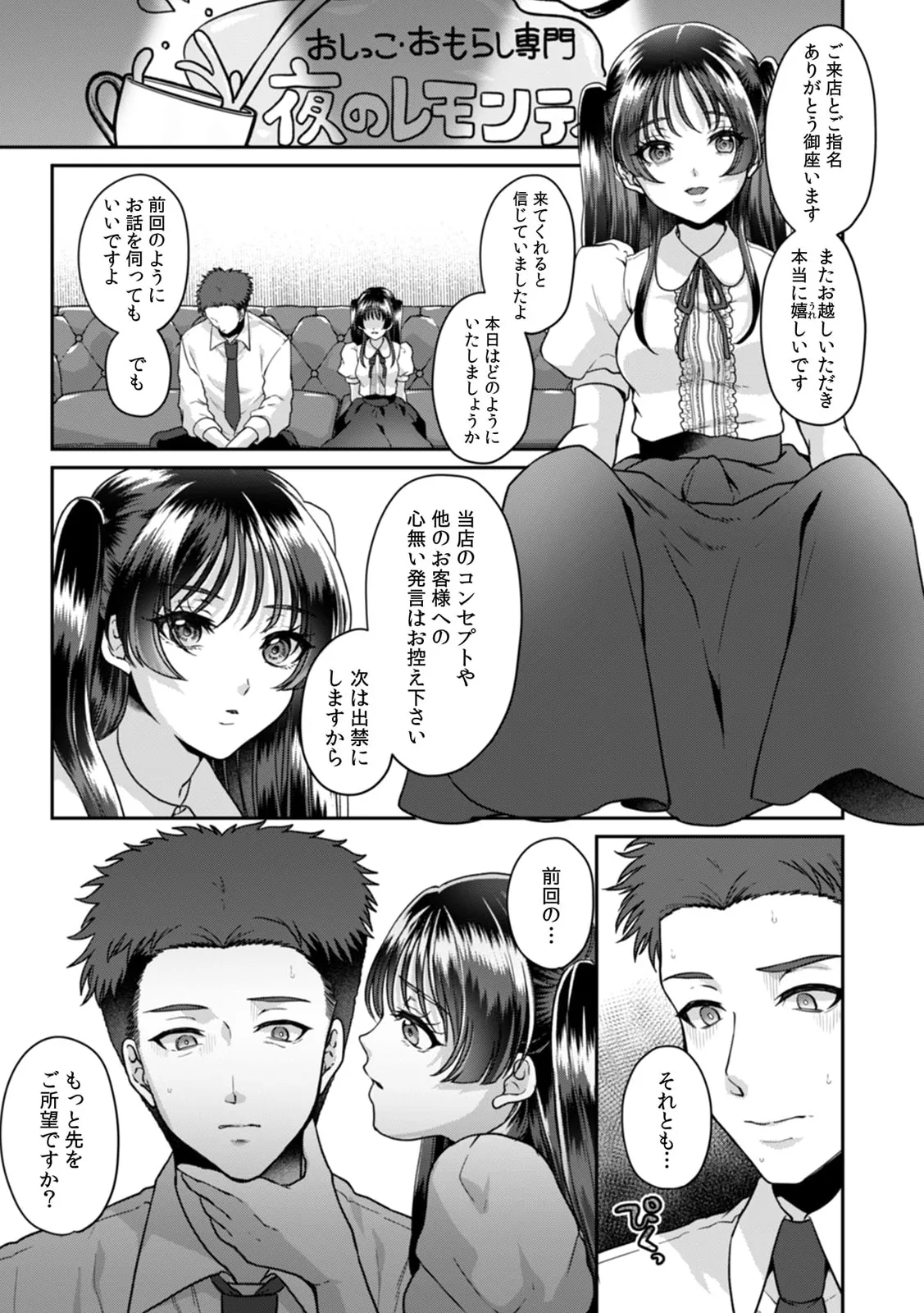 満員電車で失禁寸前!? 痴漢男子のイジワルな指でイカされ続けたOL 11-17 Page.98