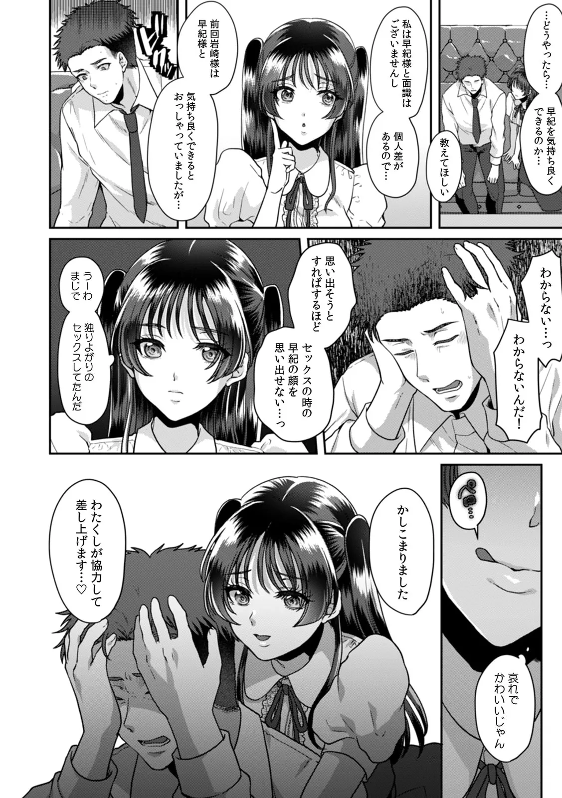 満員電車で失禁寸前!? 痴漢男子のイジワルな指でイカされ続けたOL 11-17 Page.99